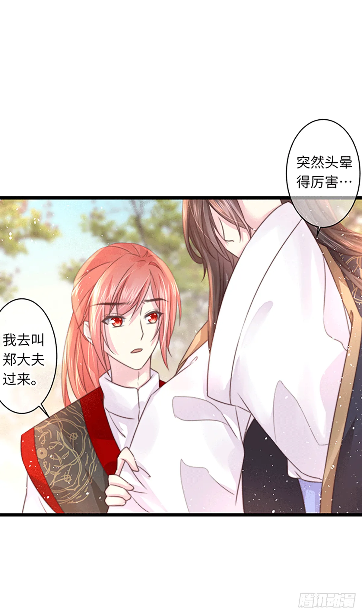 初遇（3） 第1页