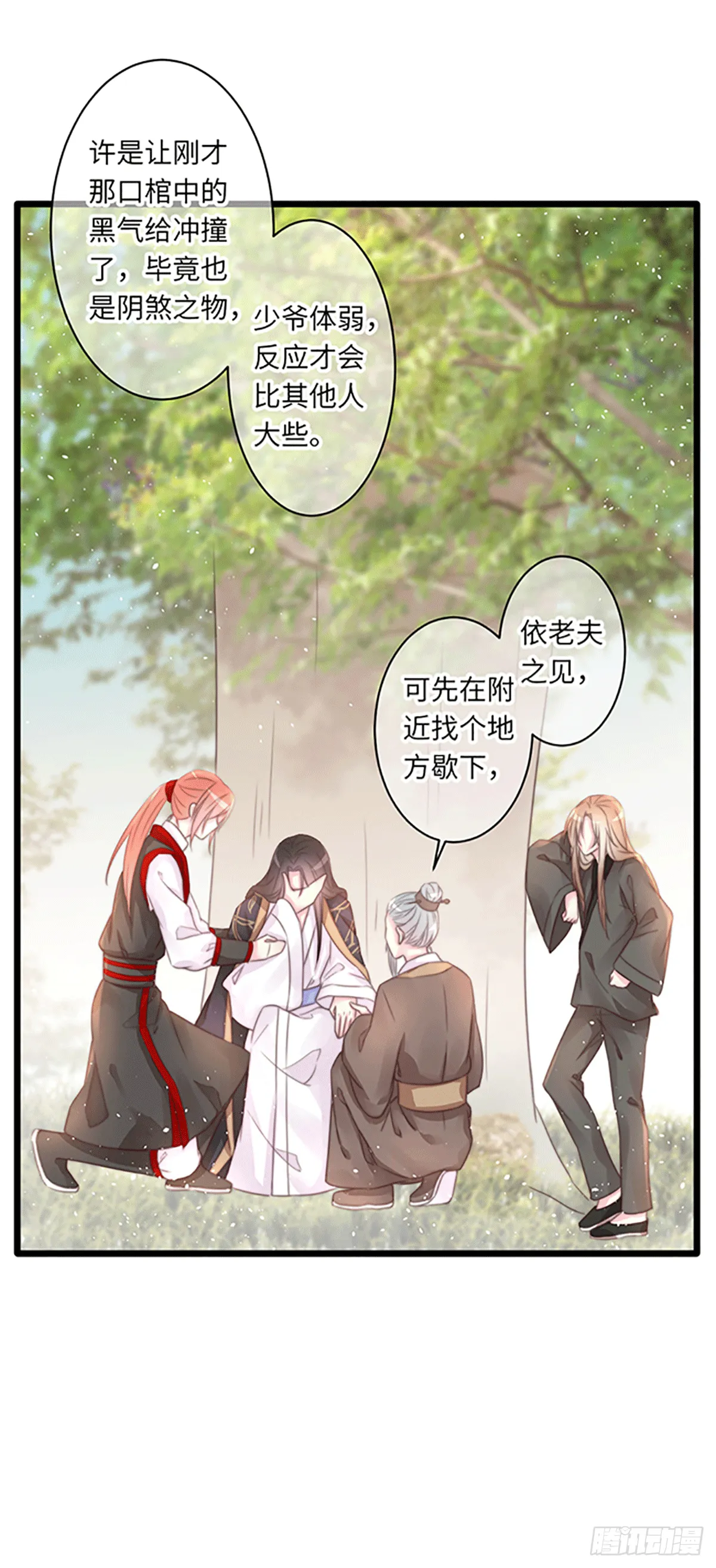 初遇（3） 第4页
