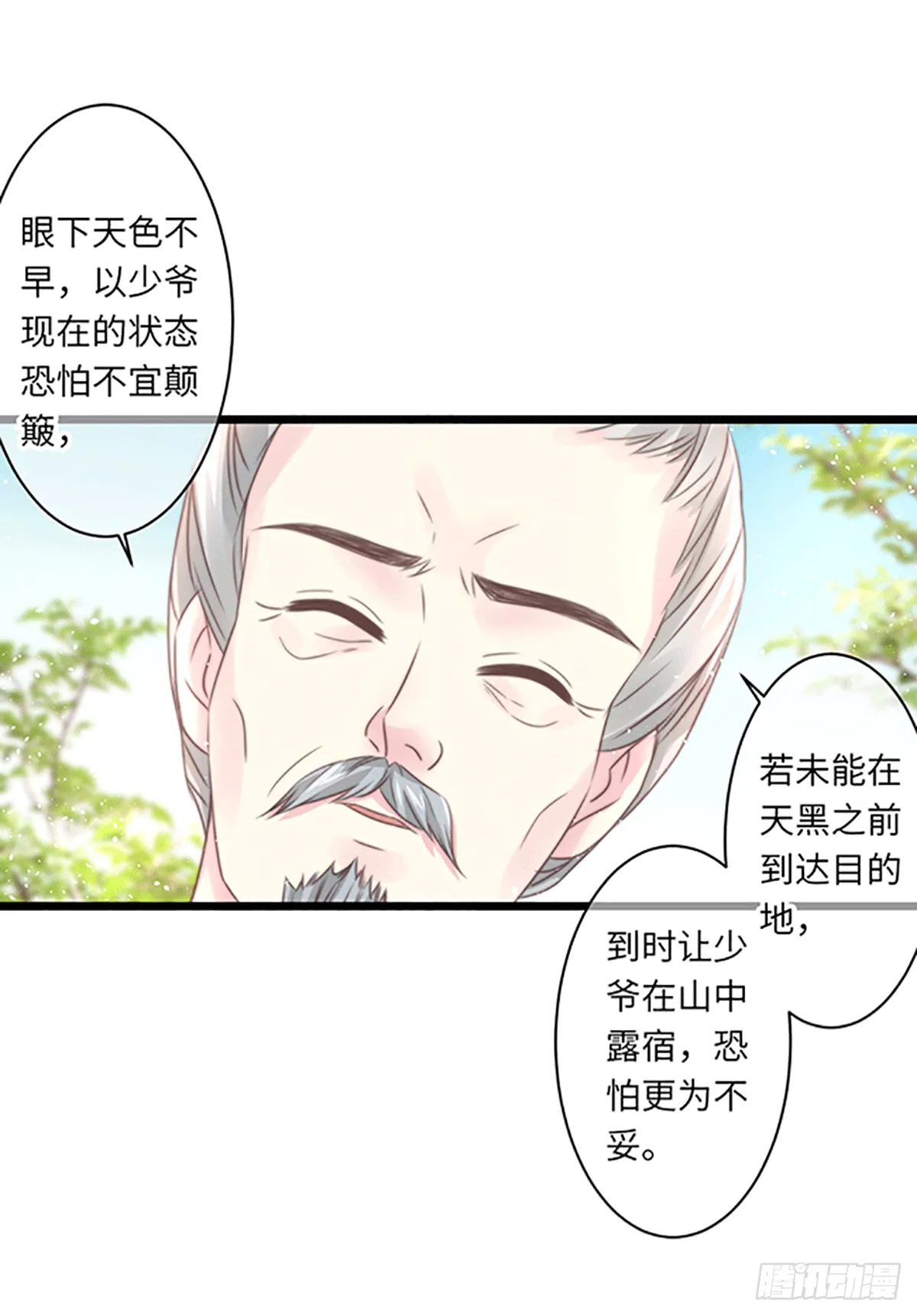 初遇（3） 第5页