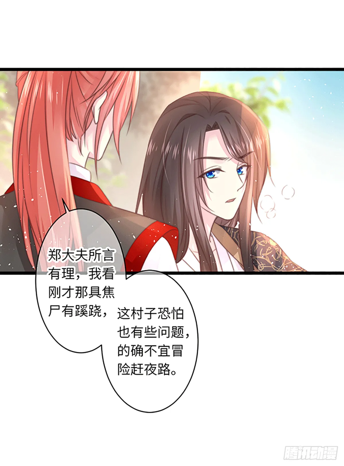 初遇（3） 第6页