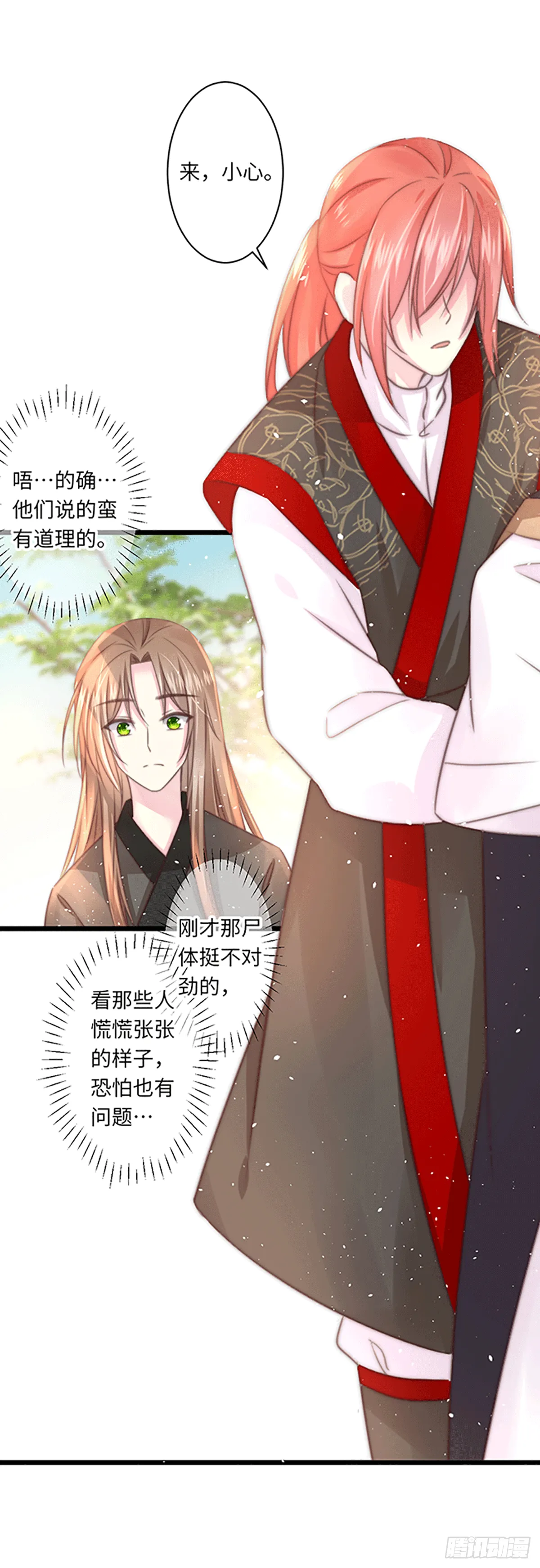 初遇（3） 第8页