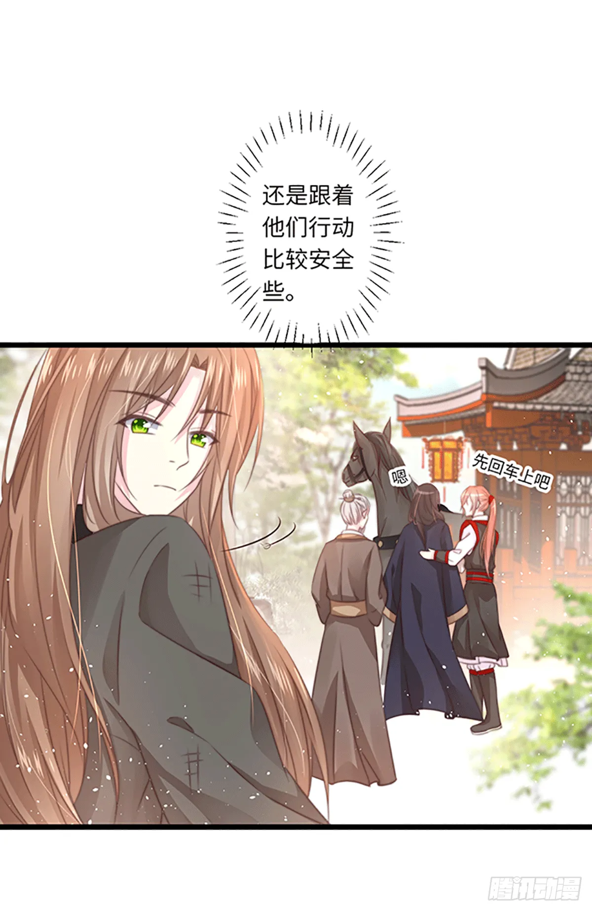 初遇（3） 第9页