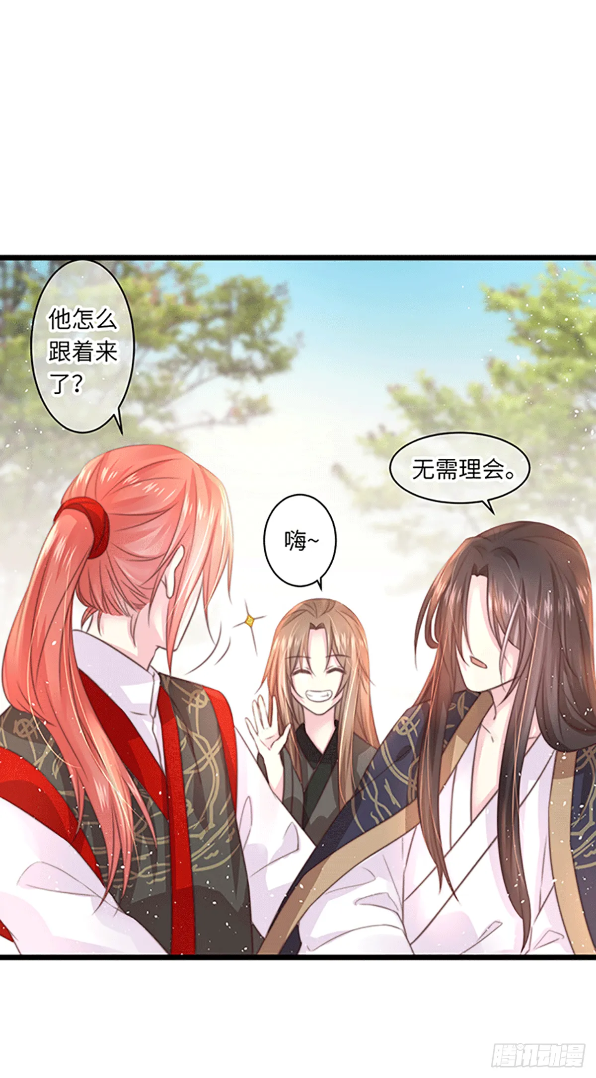 初遇（3） 第11页