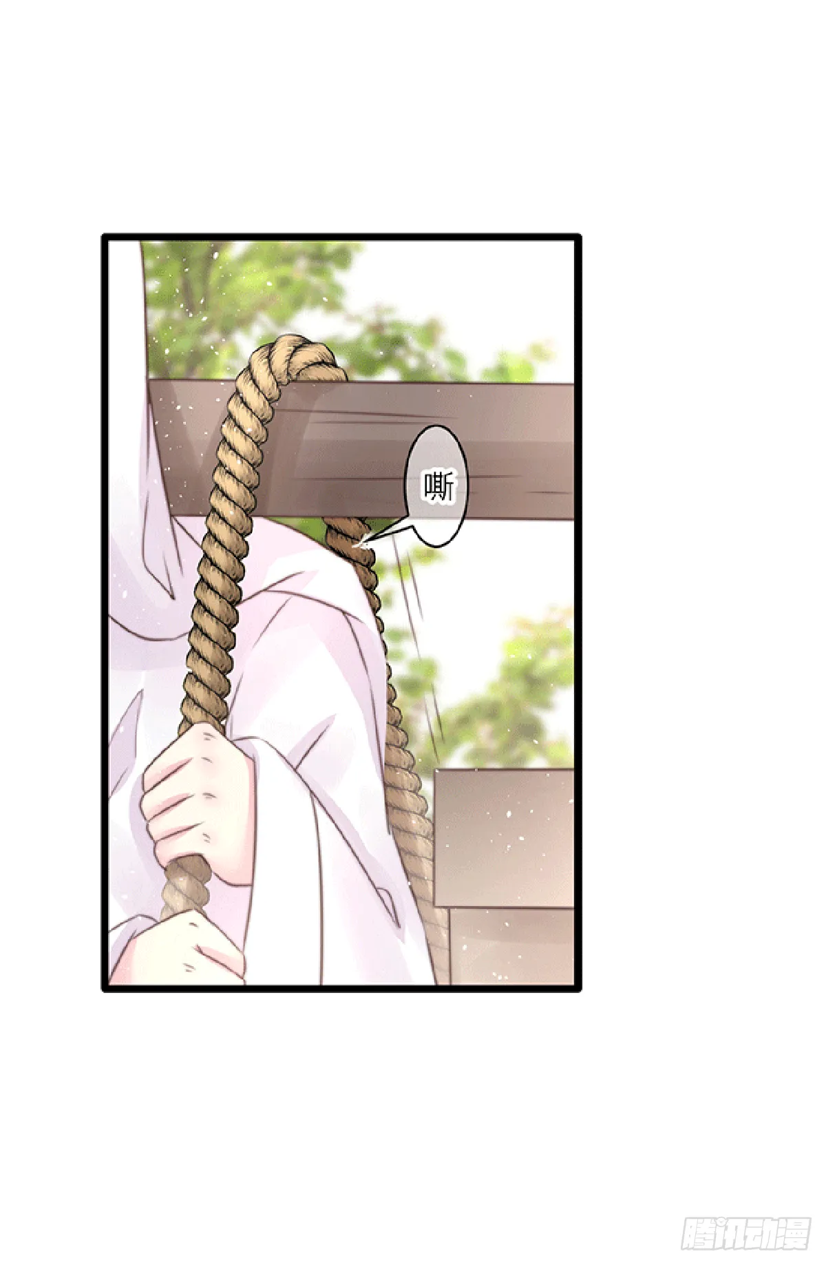 初遇（2） 第3页