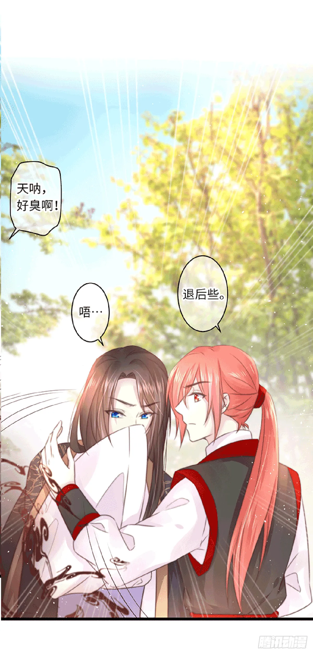 初遇（2） 第8页