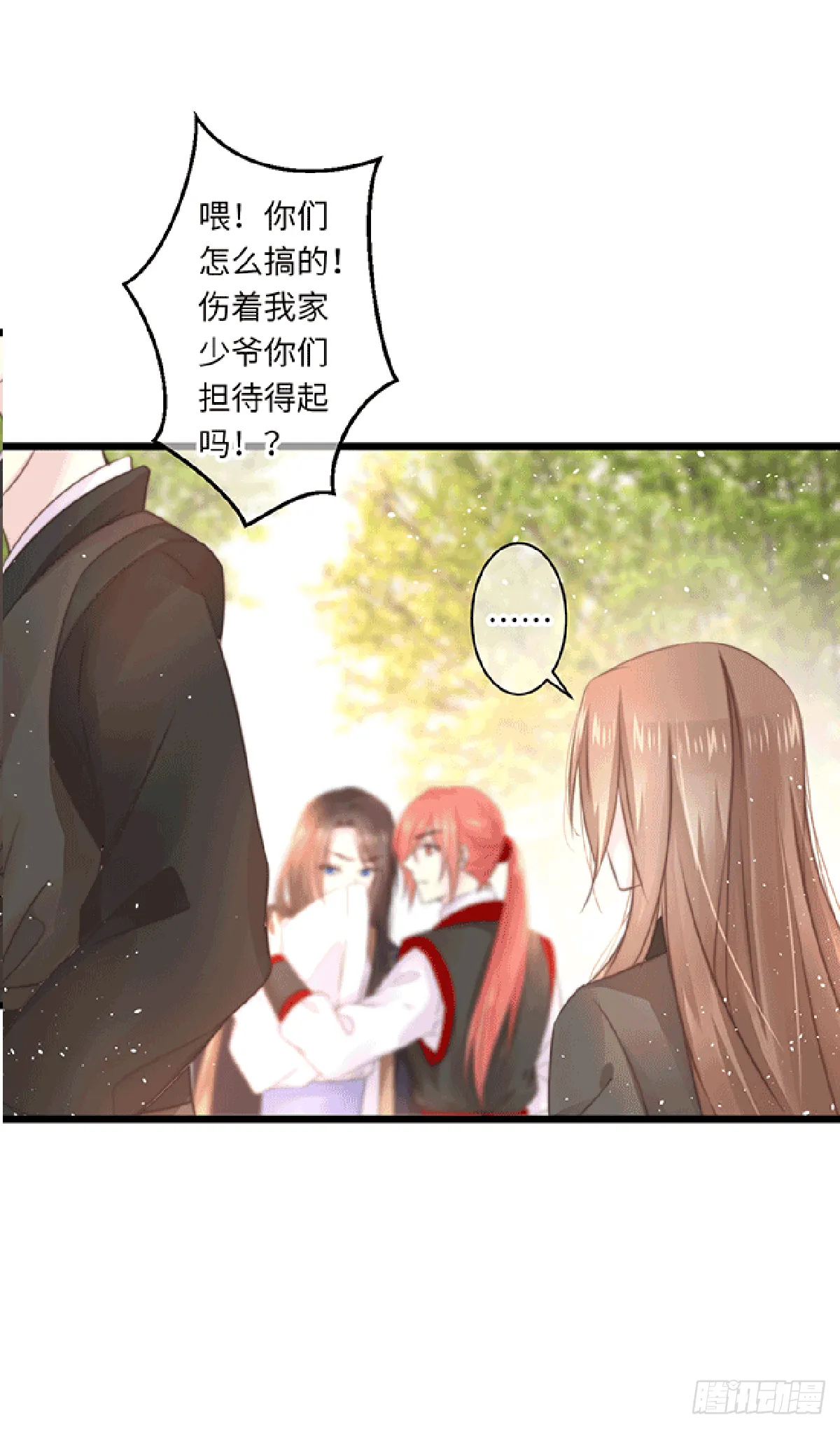 初遇（2） 第9页