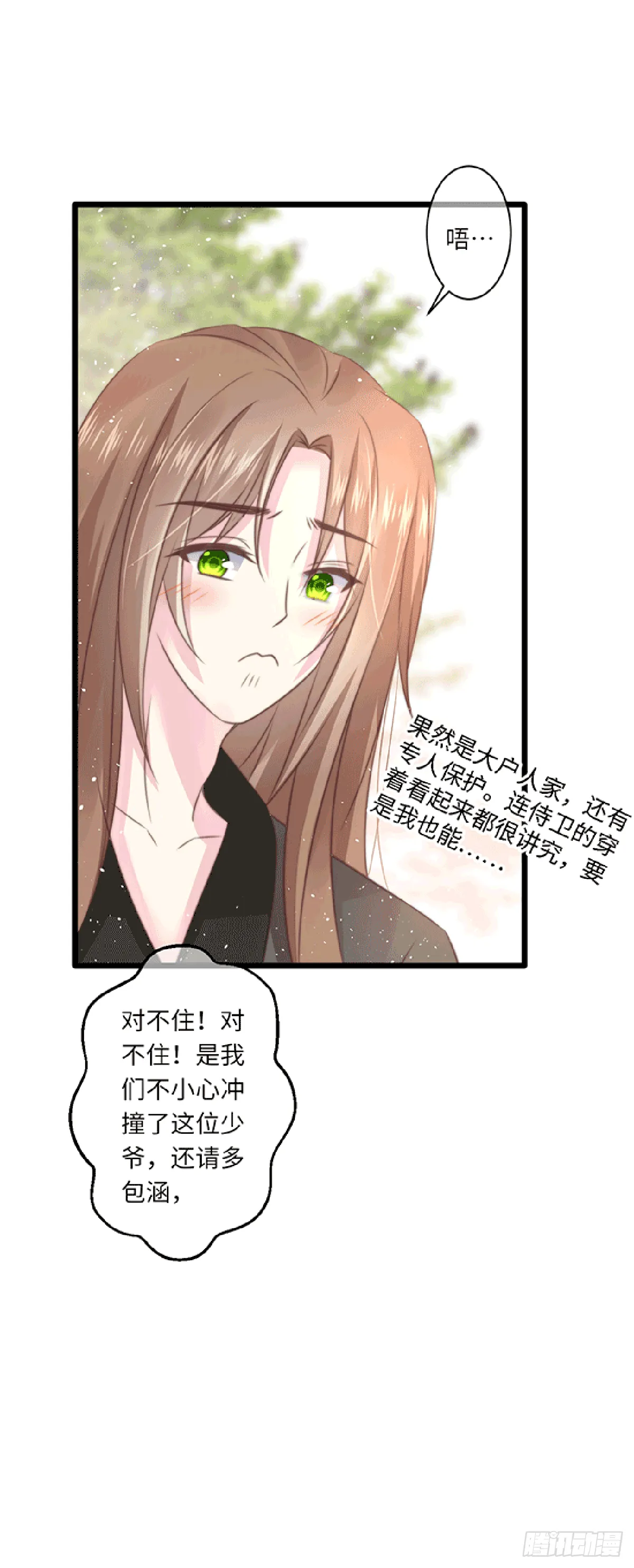 初遇（2） 第10页