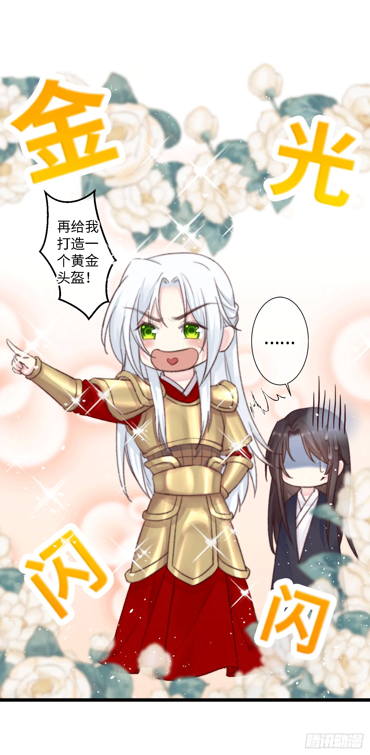 初遇（2） 第11页