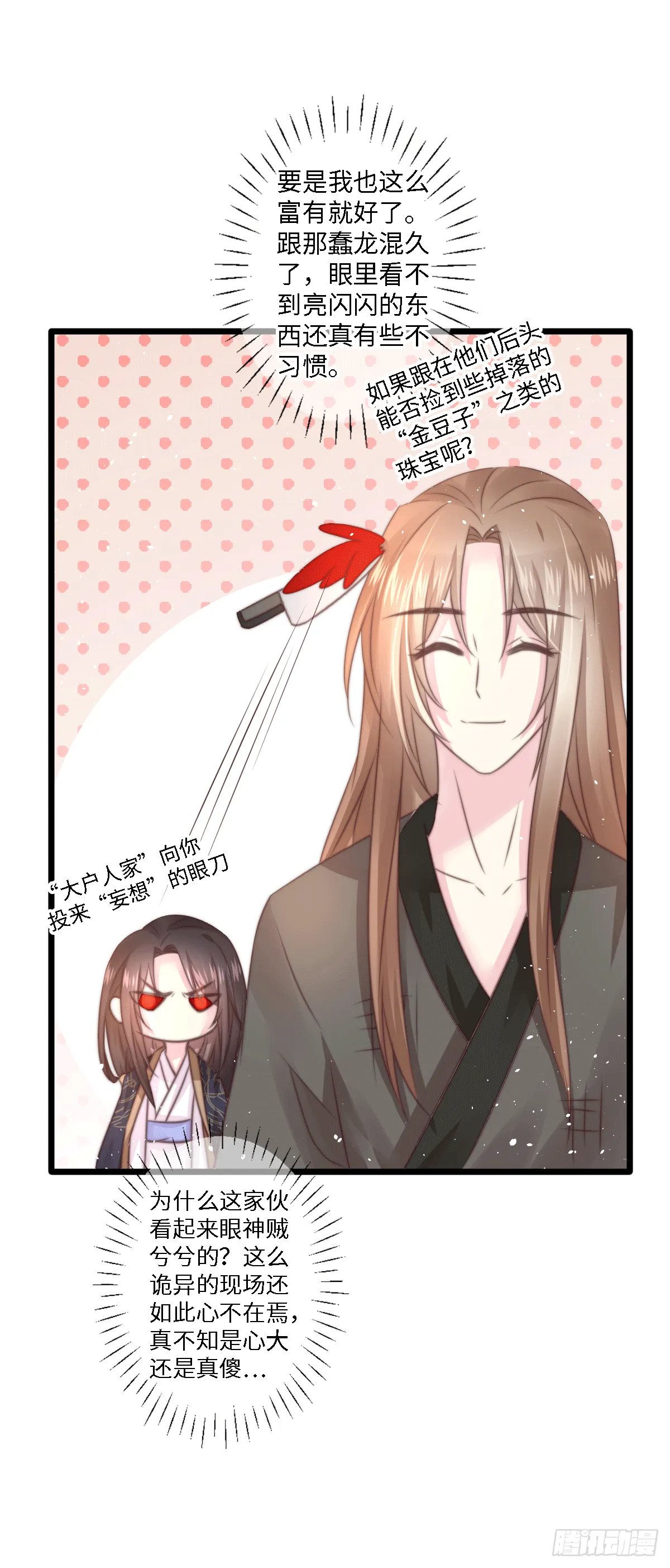 初遇（2） 第12页