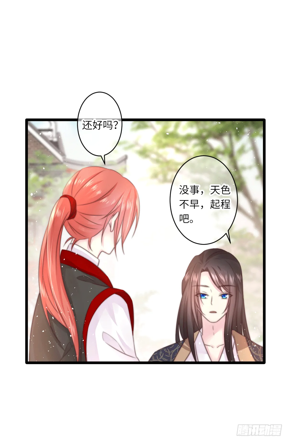初遇（2） 第14页