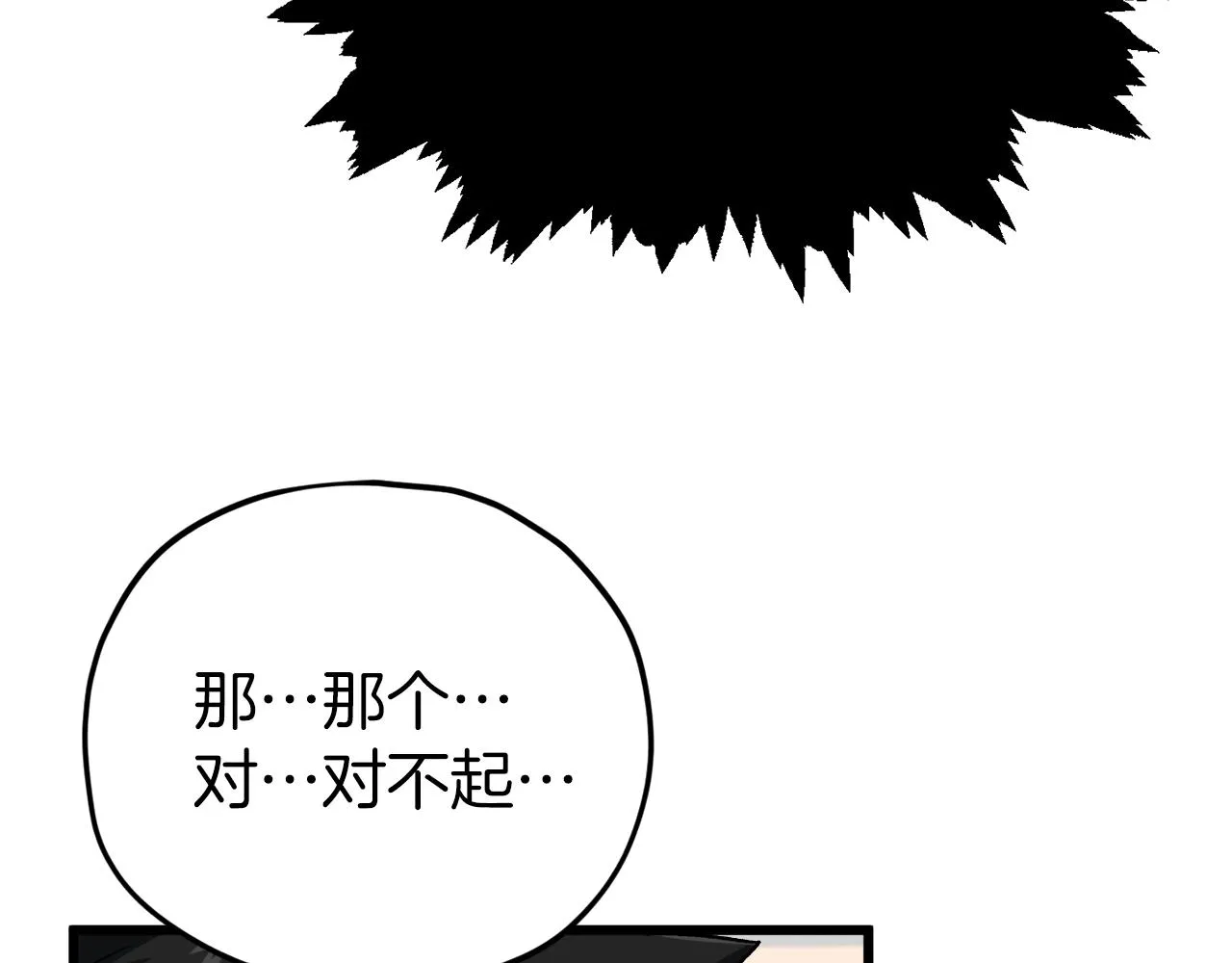 第95话 8000岁的小龙龙 第12页