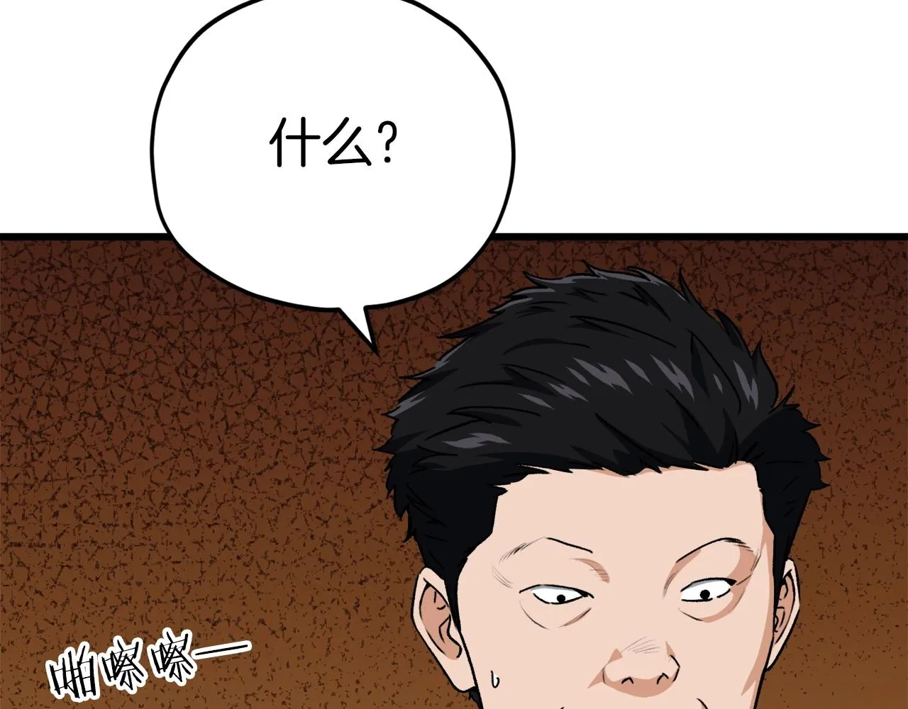 第95话 8000岁的小龙龙 第18页