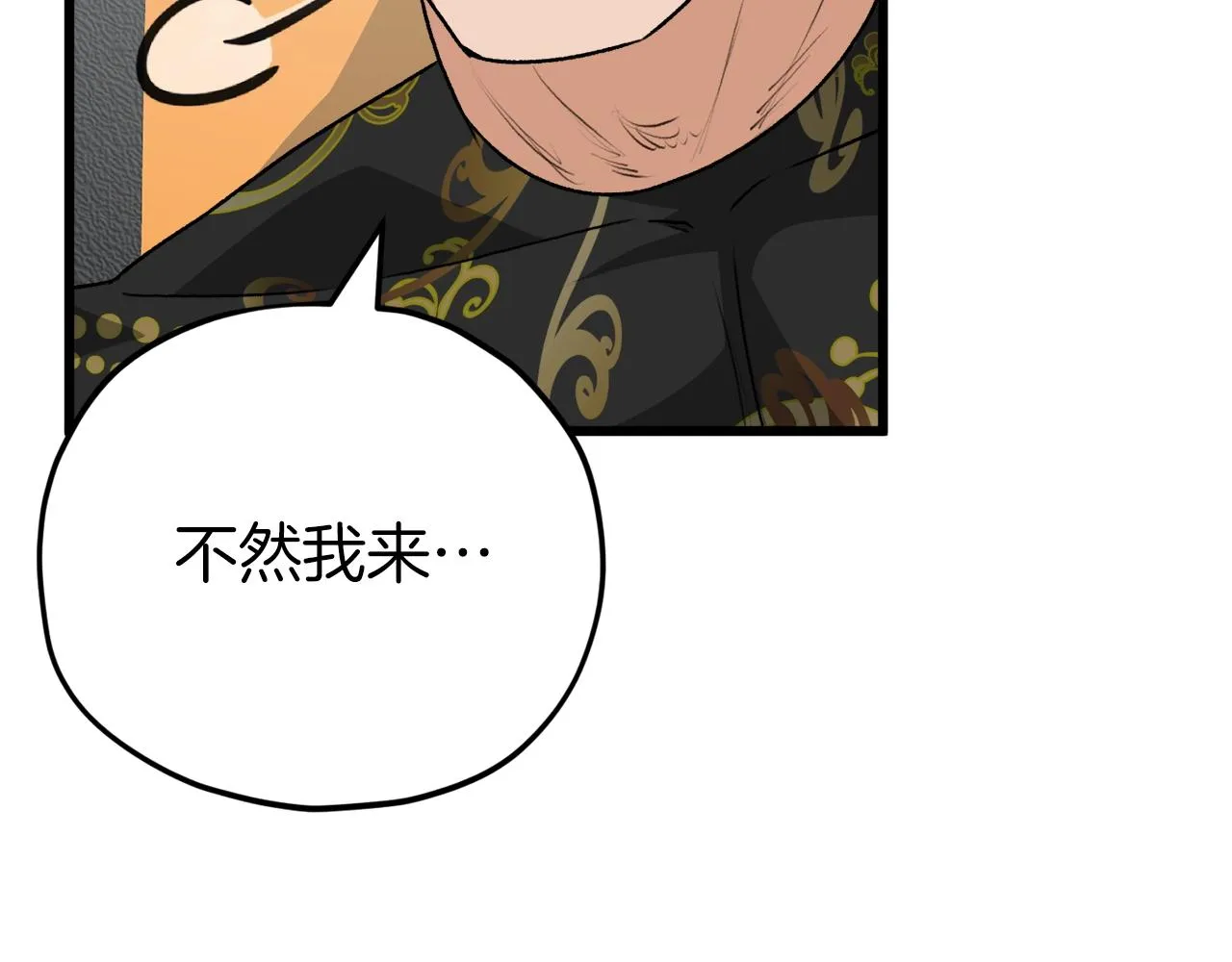 第95话 8000岁的小龙龙 第46页
