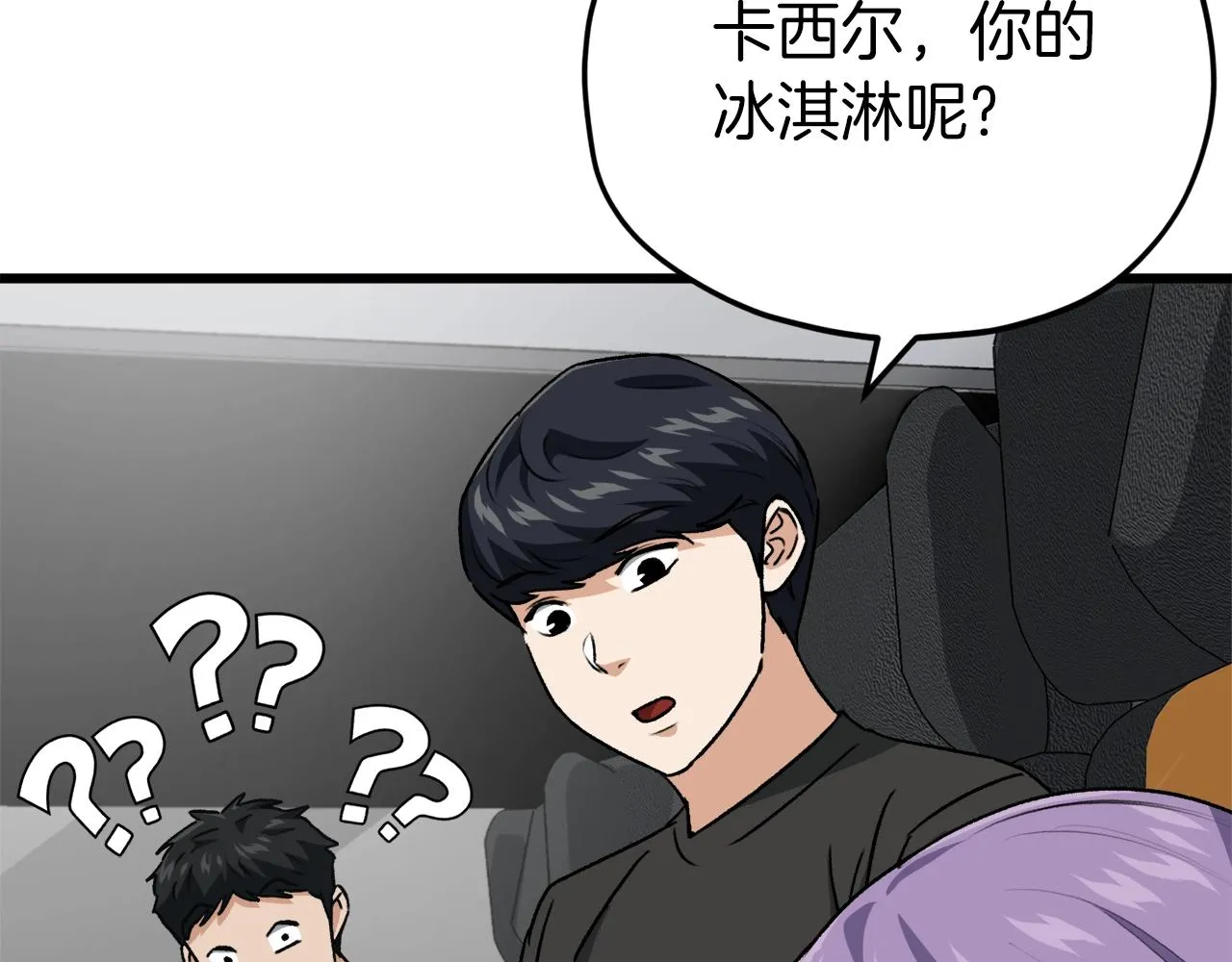 第95话 8000岁的小龙龙 第56页