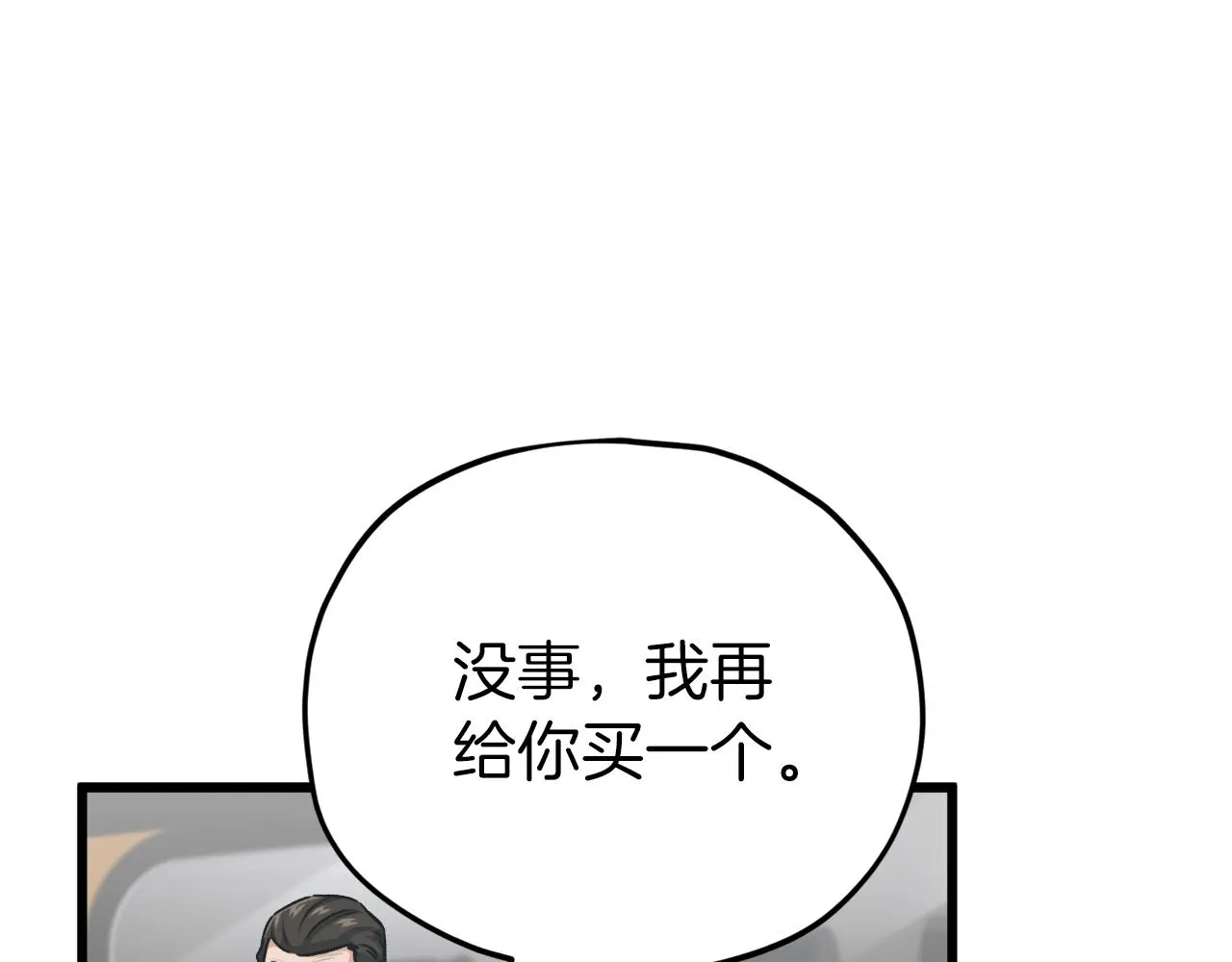 第95话 8000岁的小龙龙 第60页