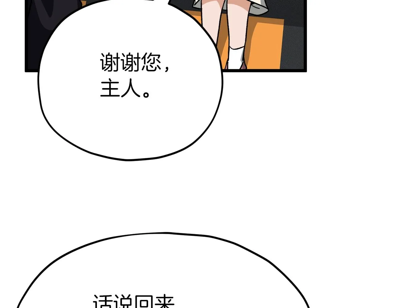 第95话 8000岁的小龙龙 第62页