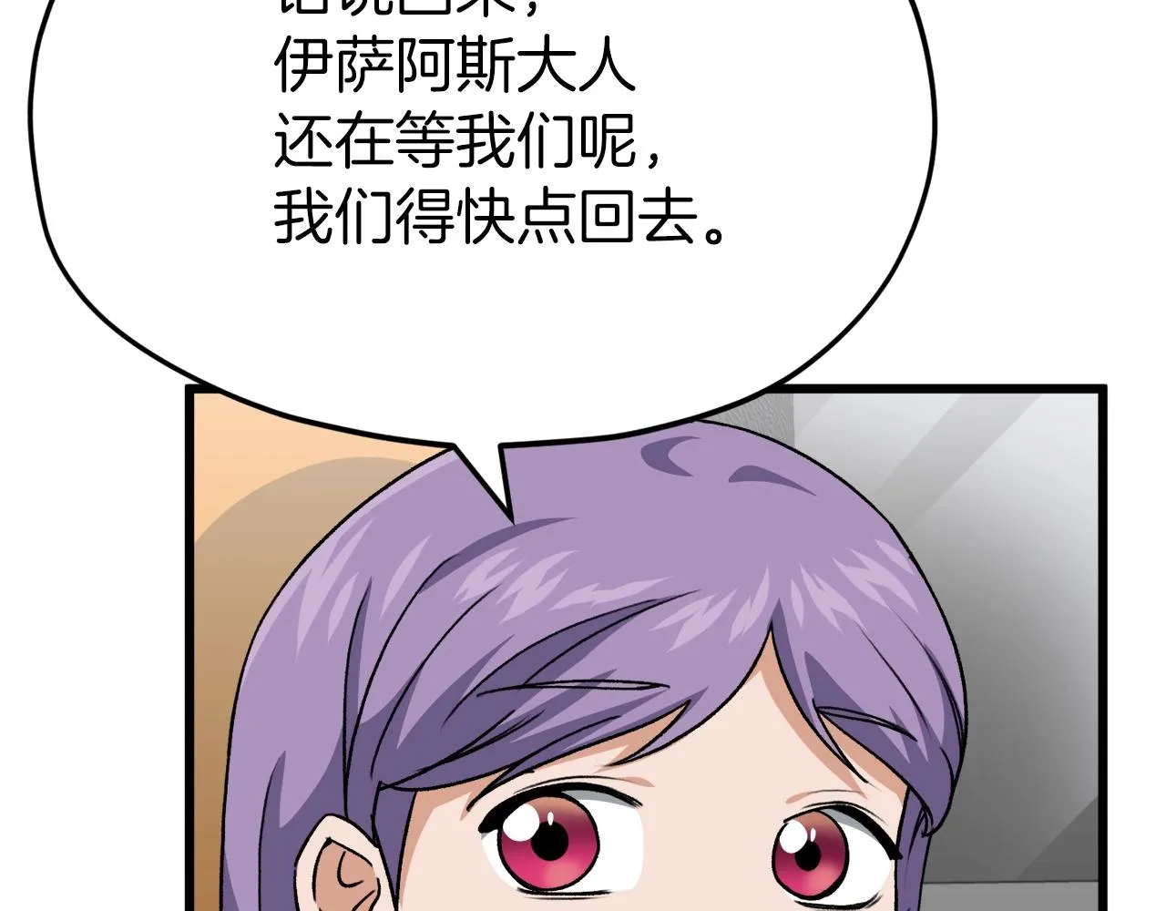 第95话 8000岁的小龙龙 第63页