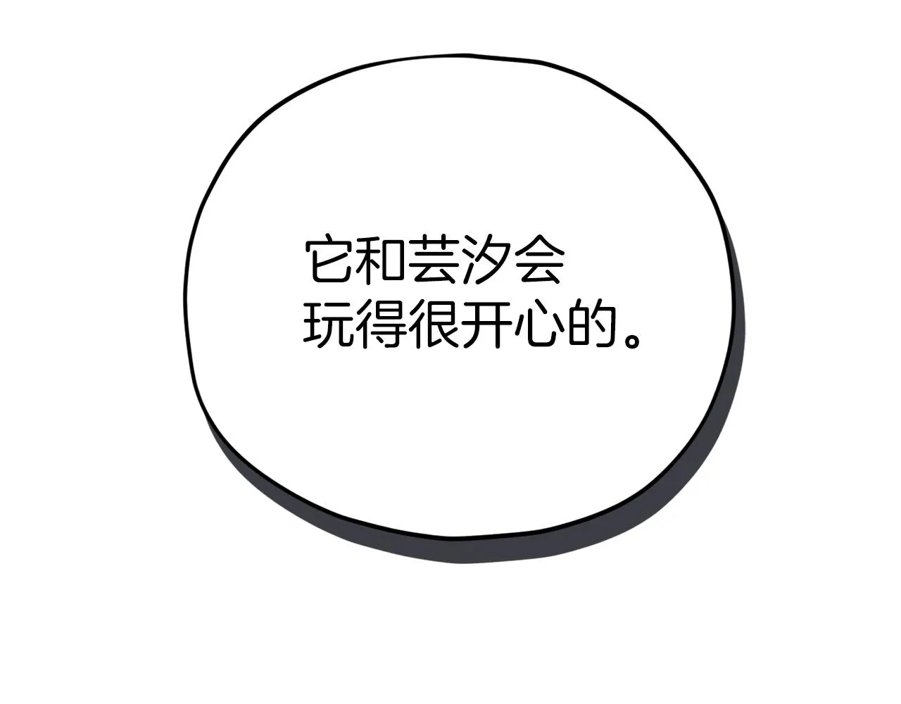 第95话 8000岁的小龙龙 第68页