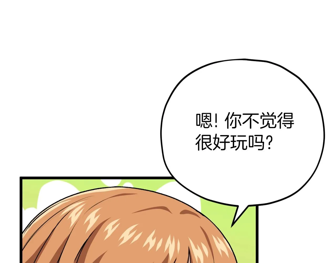 第95话 8000岁的小龙龙 第73页