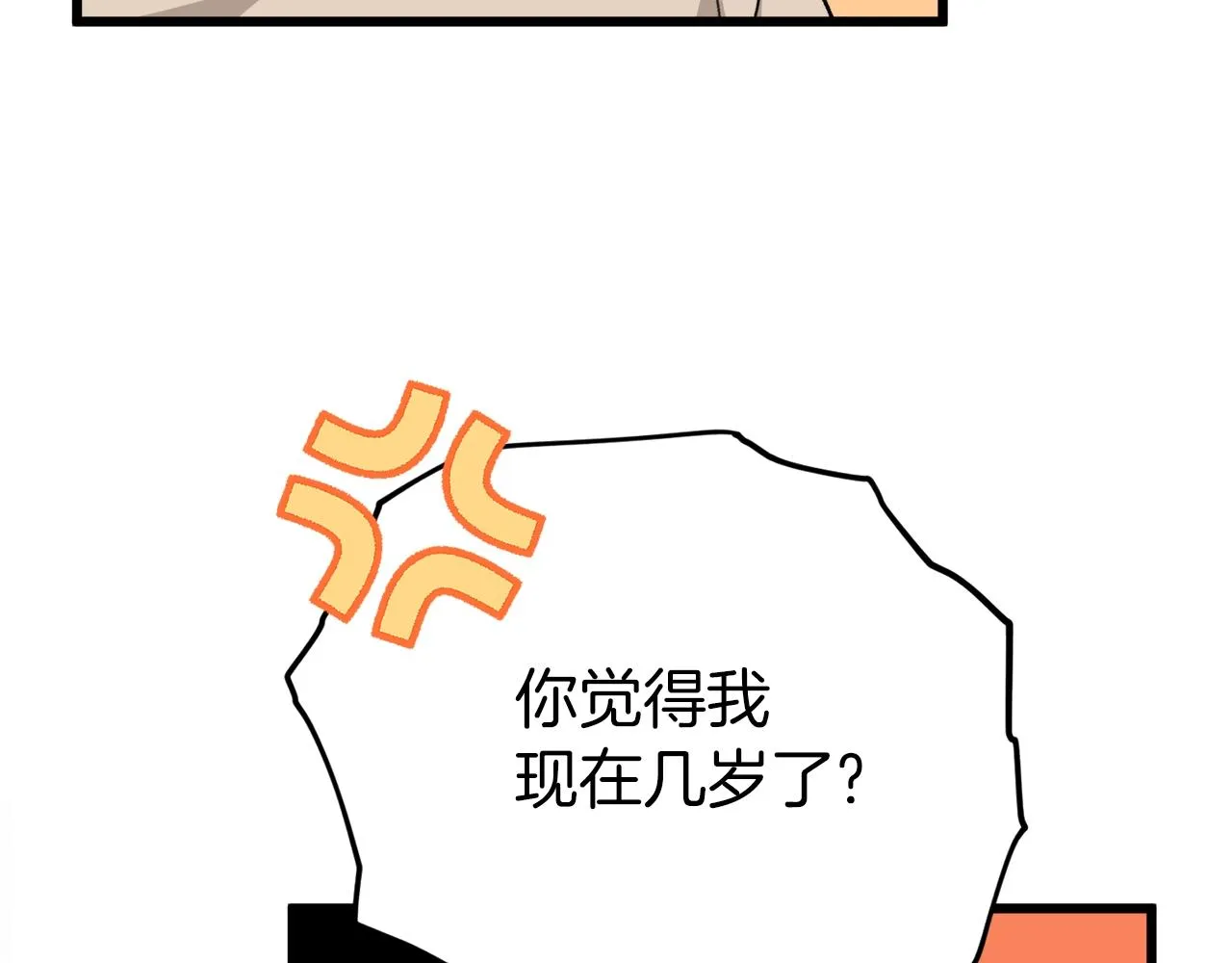 第95话 8000岁的小龙龙 第75页