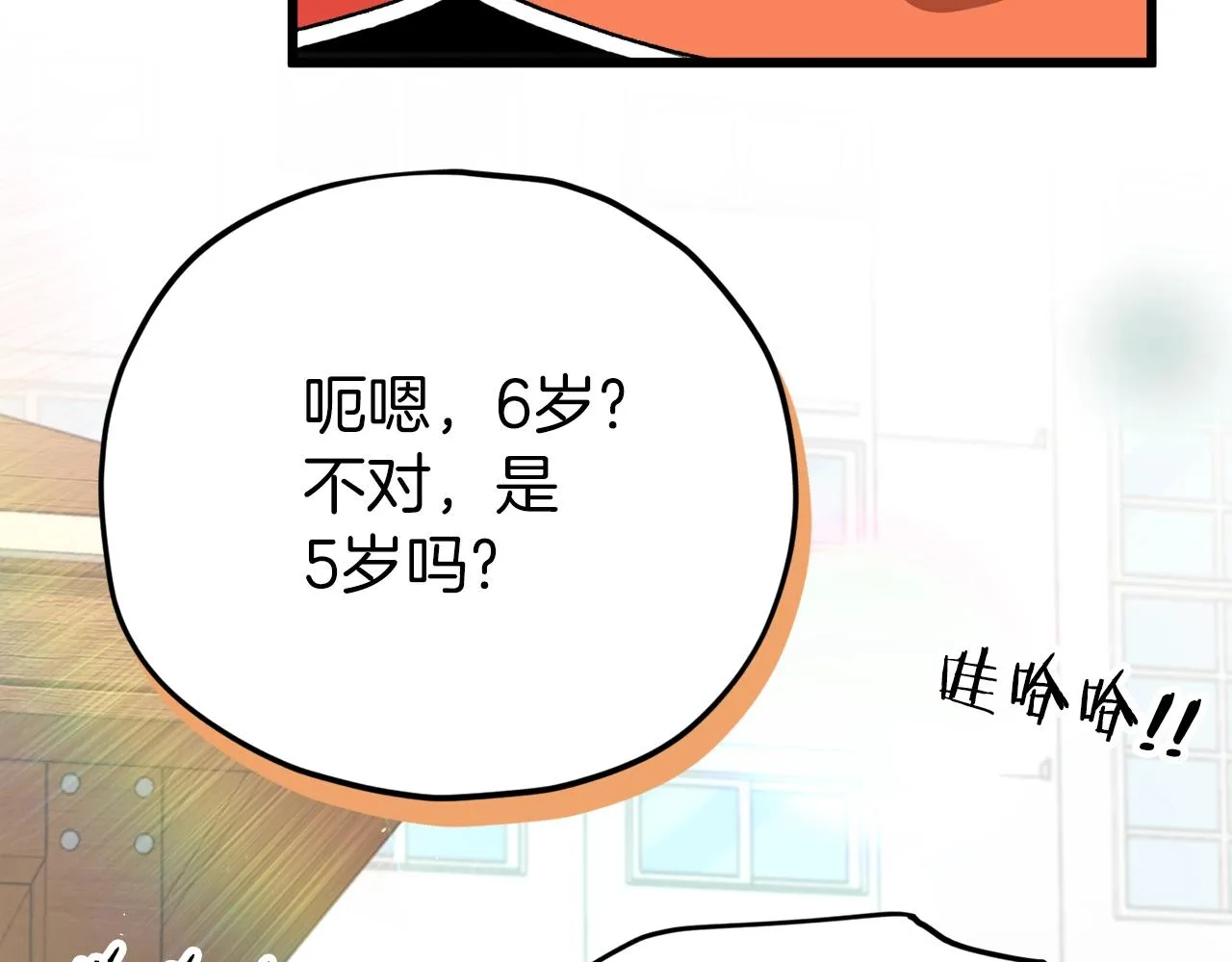 第95话 8000岁的小龙龙 第77页