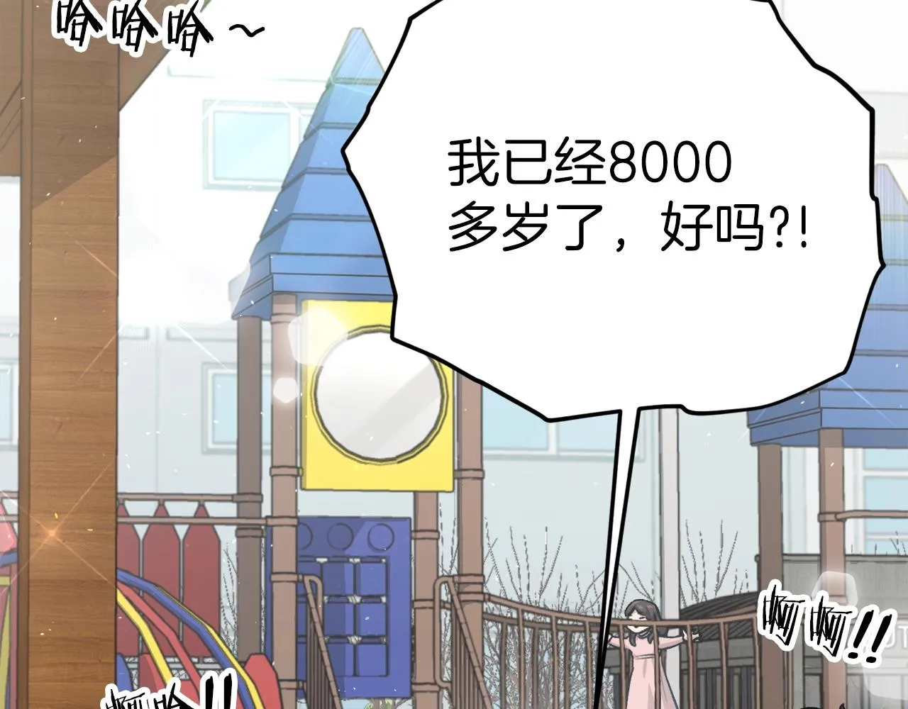 第95话 8000岁的小龙龙 第78页