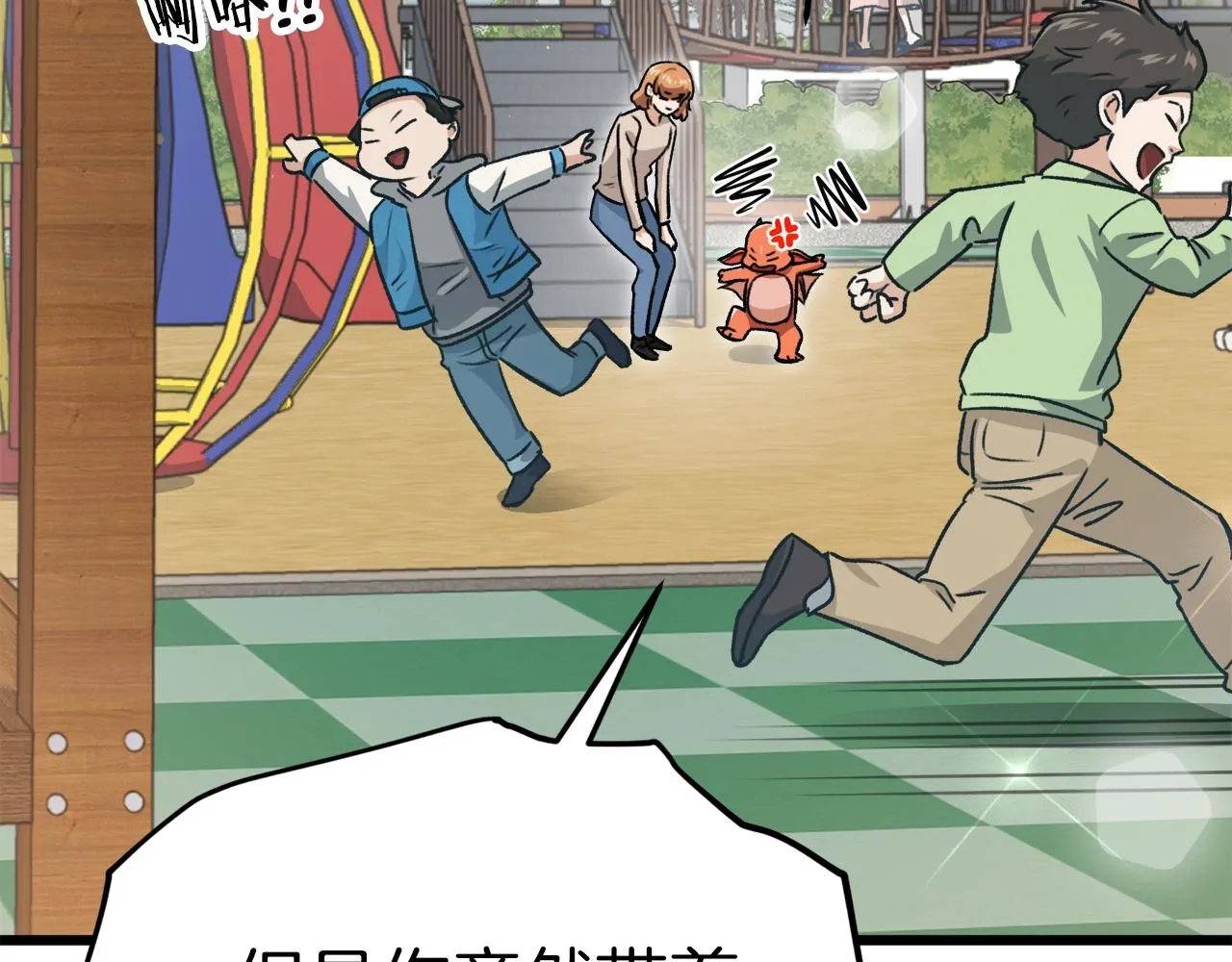 第95话 8000岁的小龙龙 第79页
