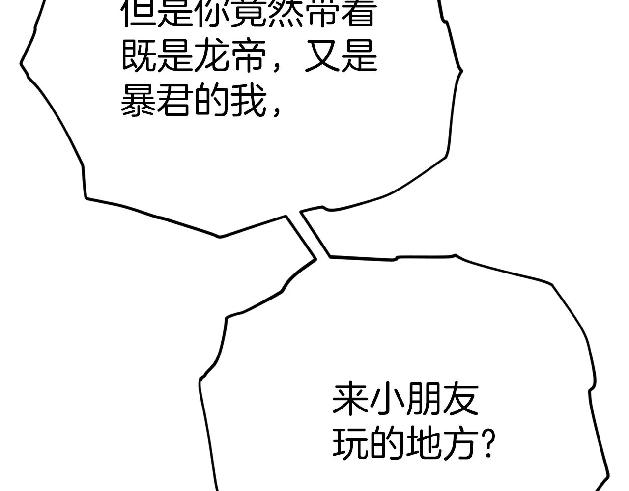 第95话 8000岁的小龙龙 第80页