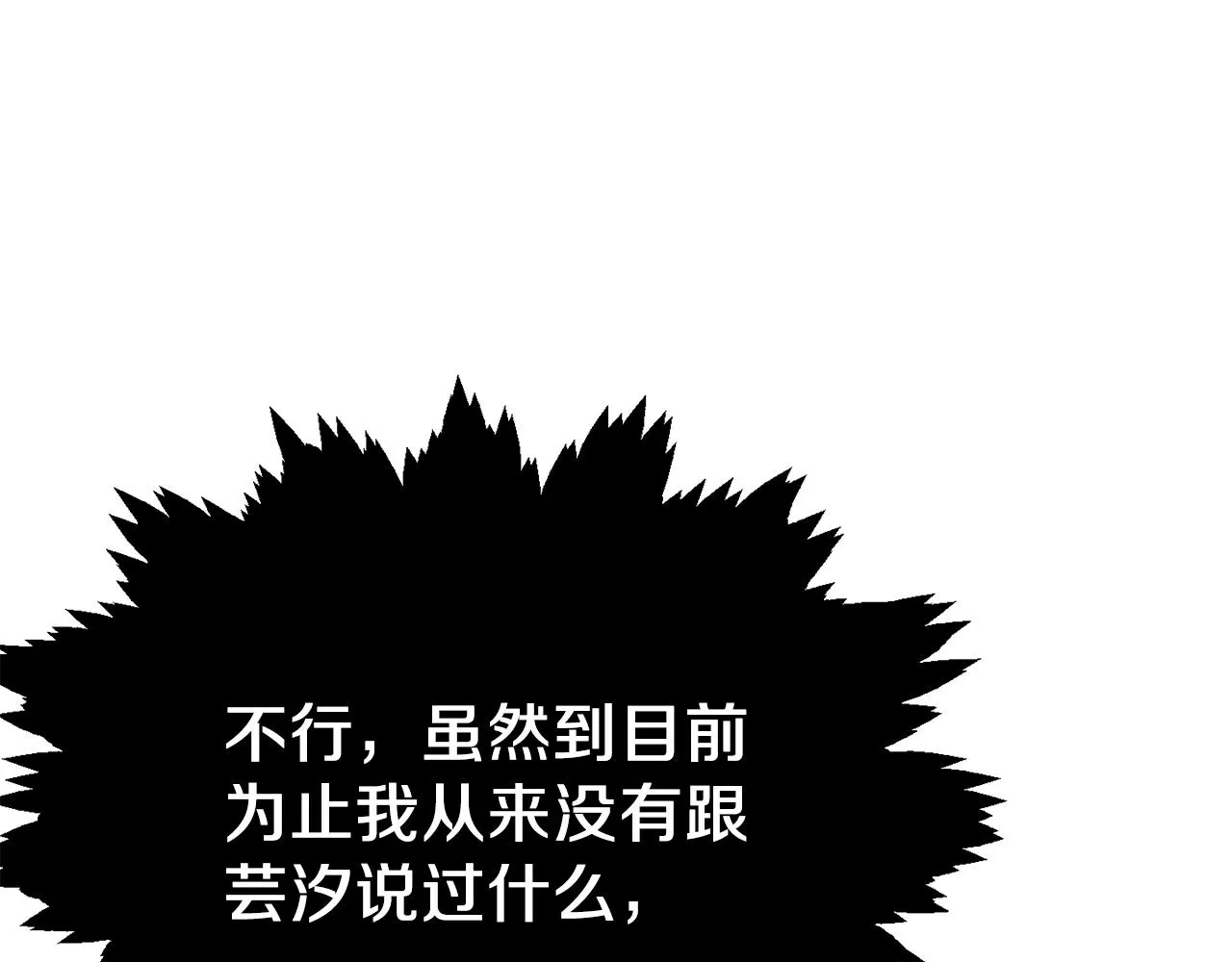 第95话 8000岁的小龙龙 第82页