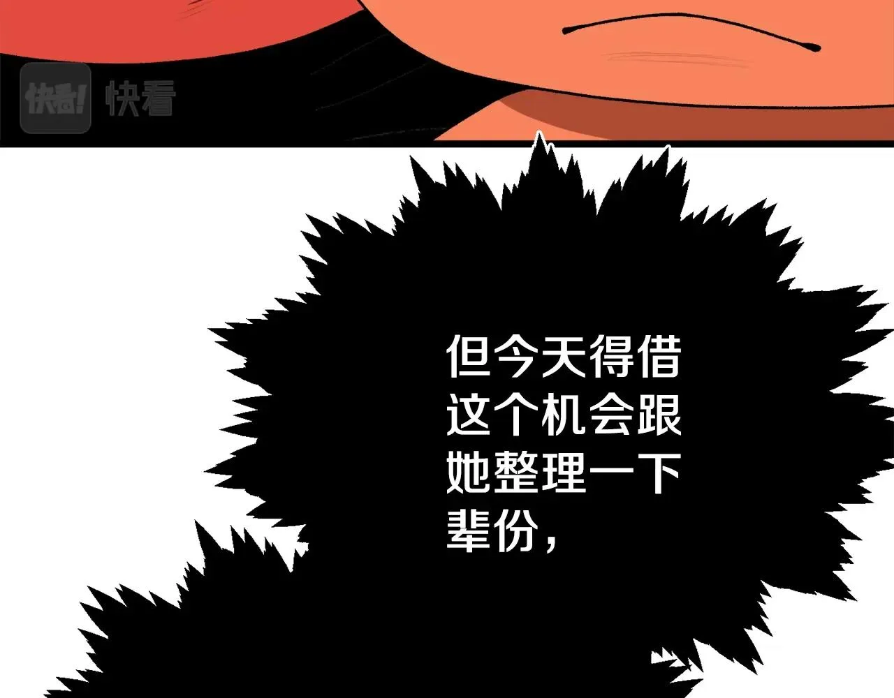 第95话 8000岁的小龙龙 第84页