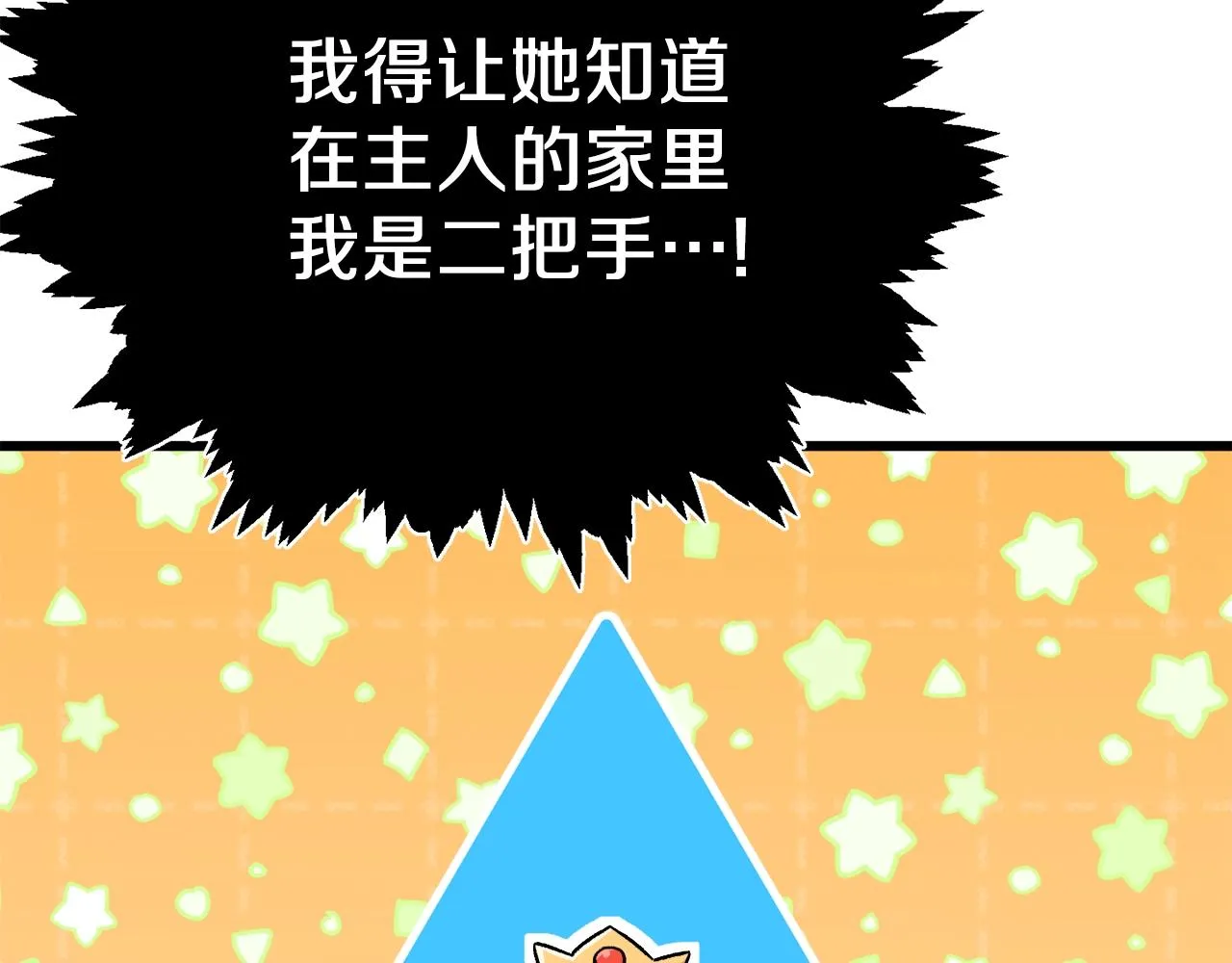 第95话 8000岁的小龙龙 第85页