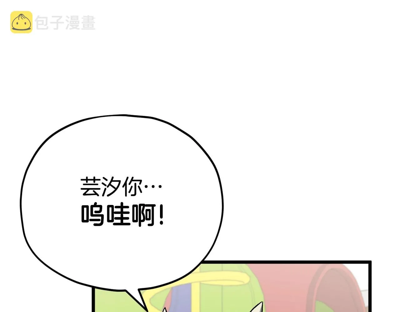 第95话 8000岁的小龙龙 第88页