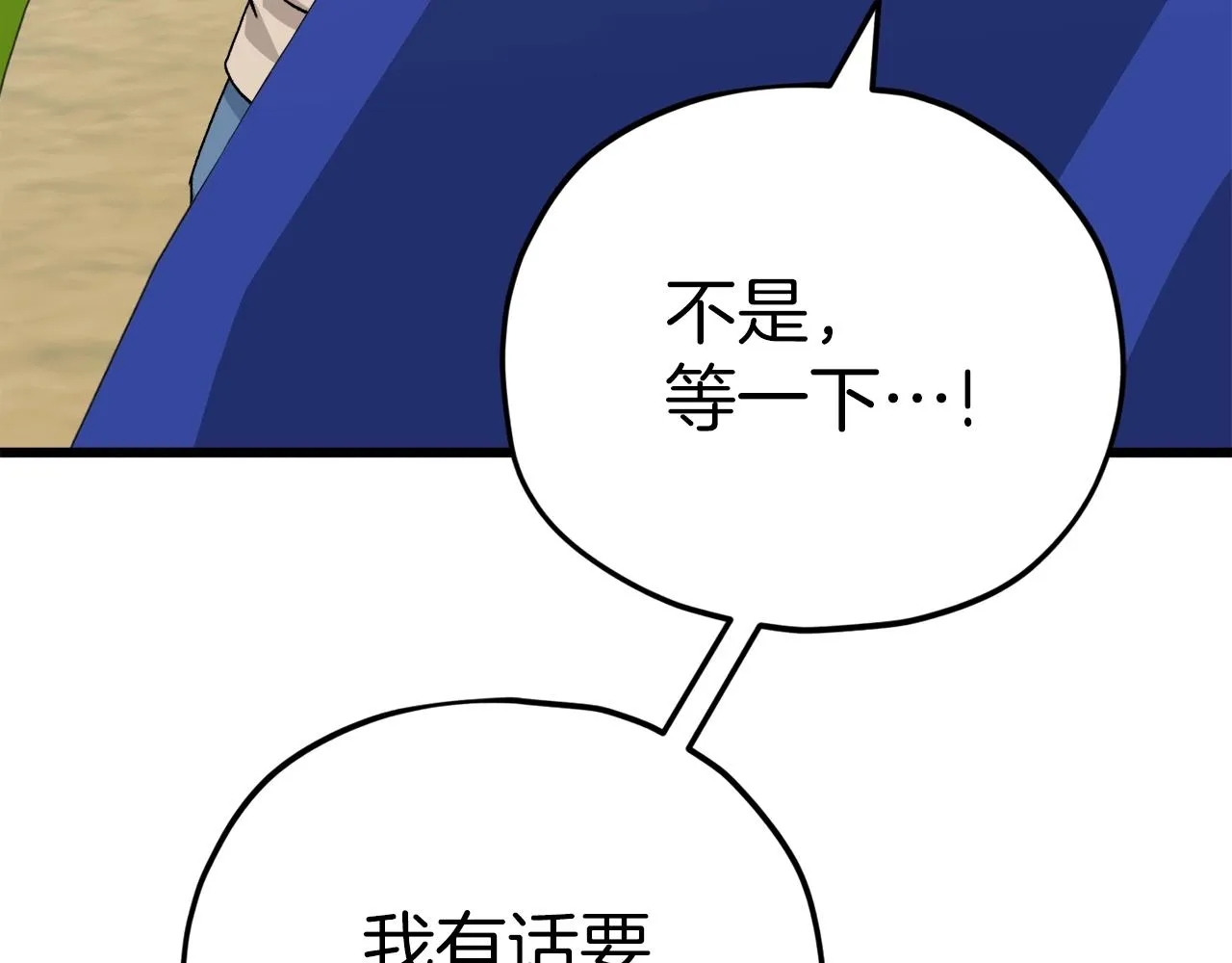 第95话 8000岁的小龙龙 第93页