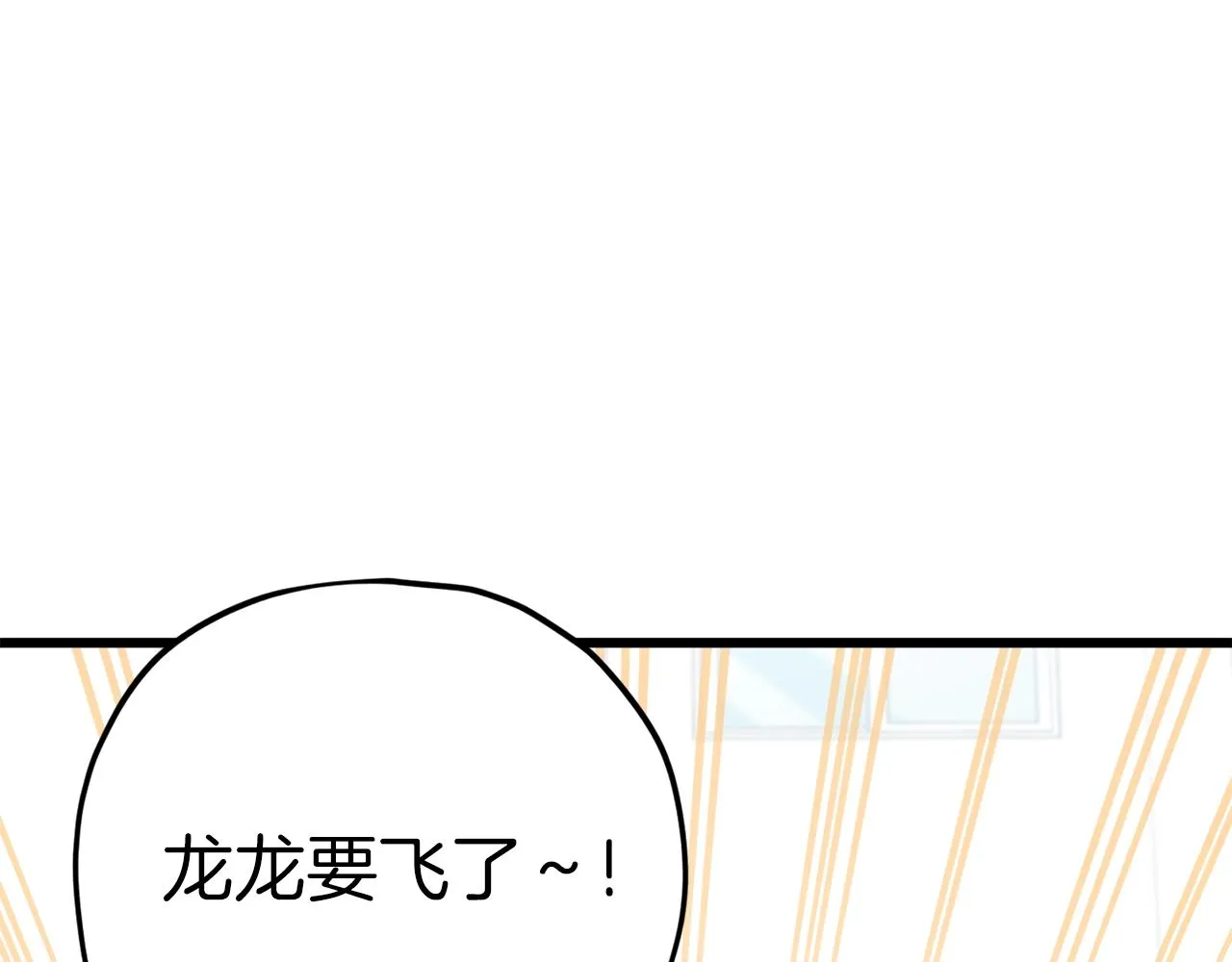 第95话 8000岁的小龙龙 第96页