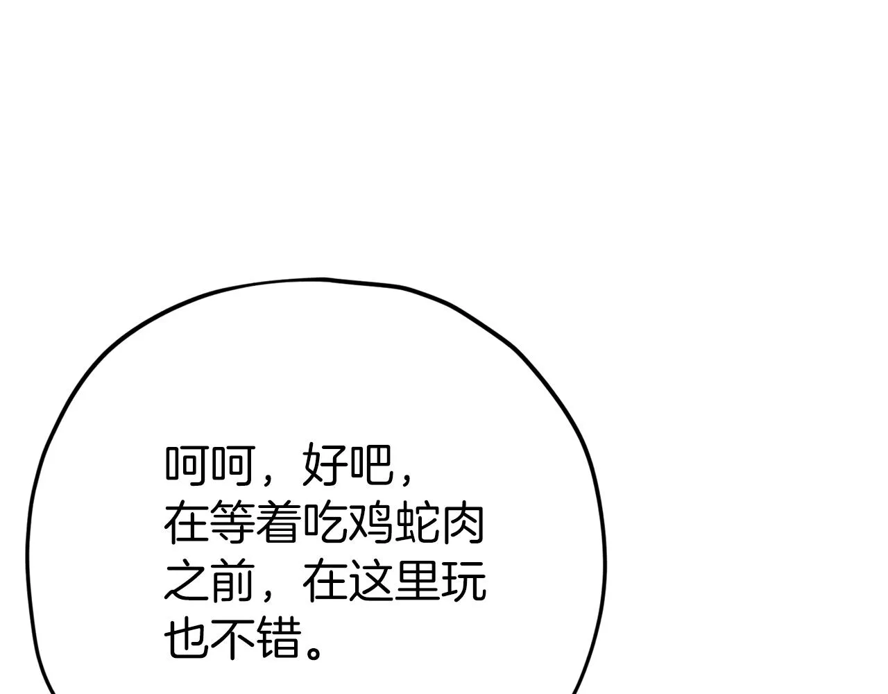 第95话 8000岁的小龙龙 第104页