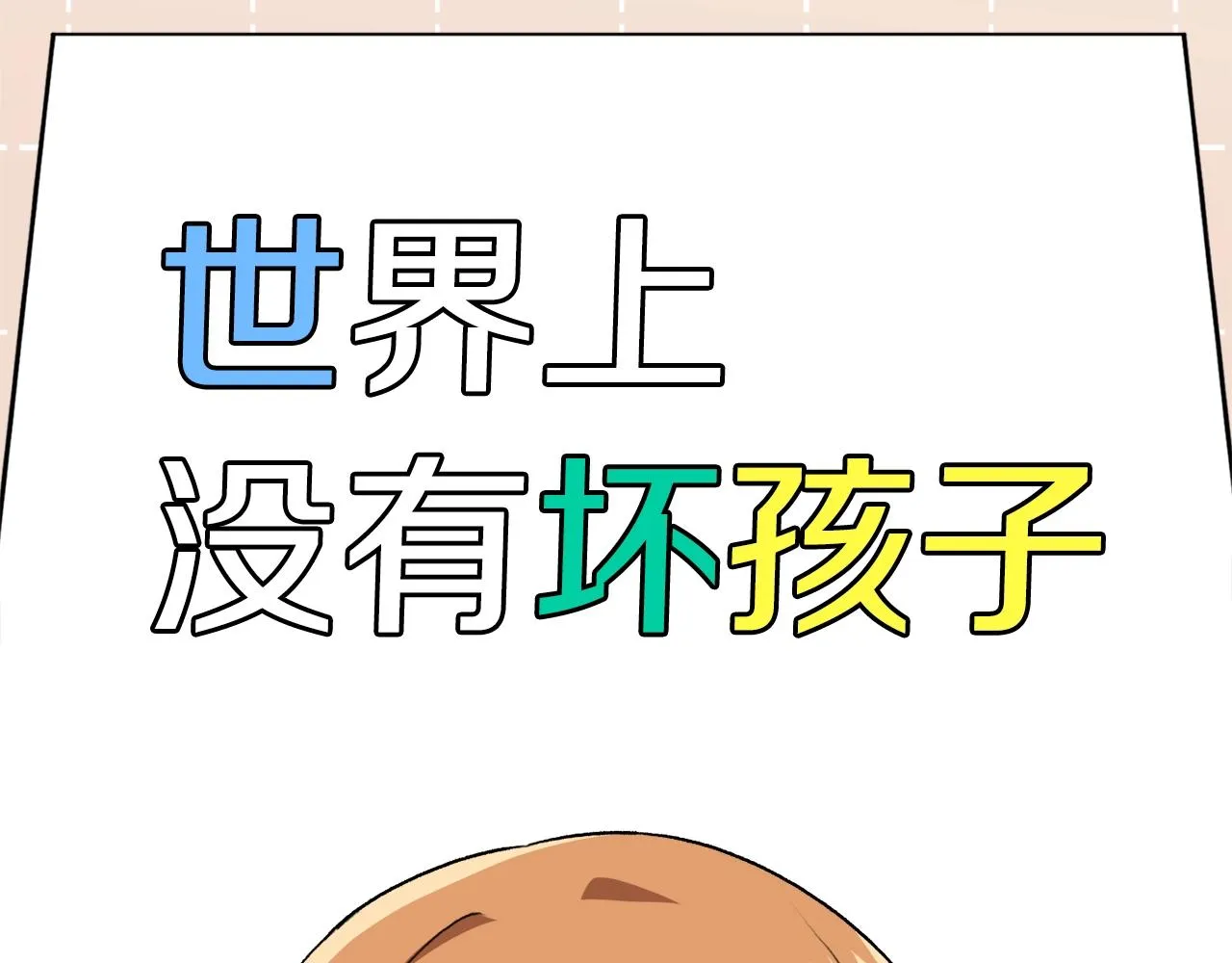 第95话 8000岁的小龙龙 第111页