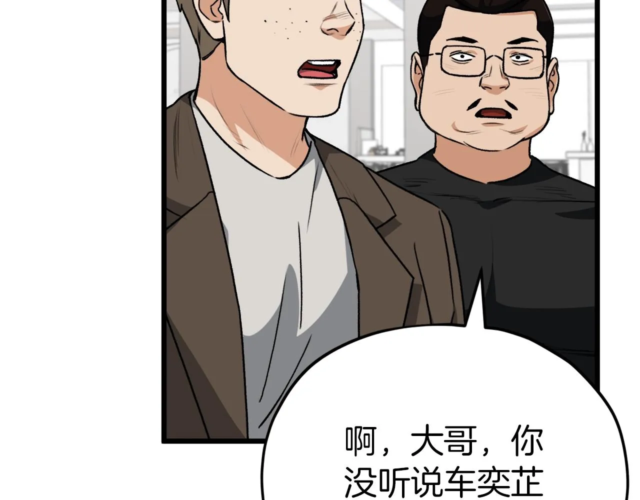 第95话 8000岁的小龙龙 第134页