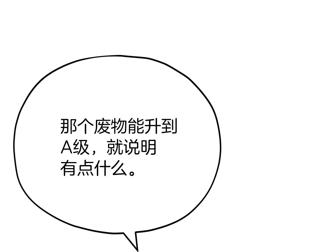 第95话 8000岁的小龙龙 第143页
