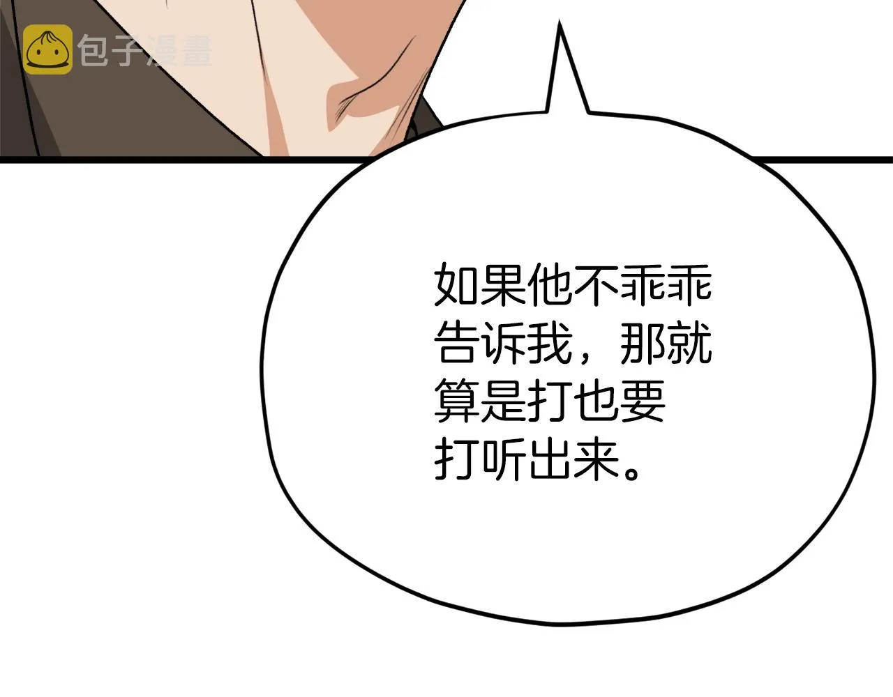 第95话 8000岁的小龙龙 第145页