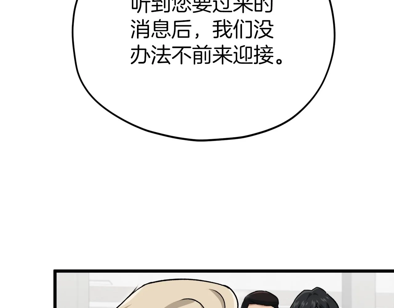 第95话 8000岁的小龙龙 第160页