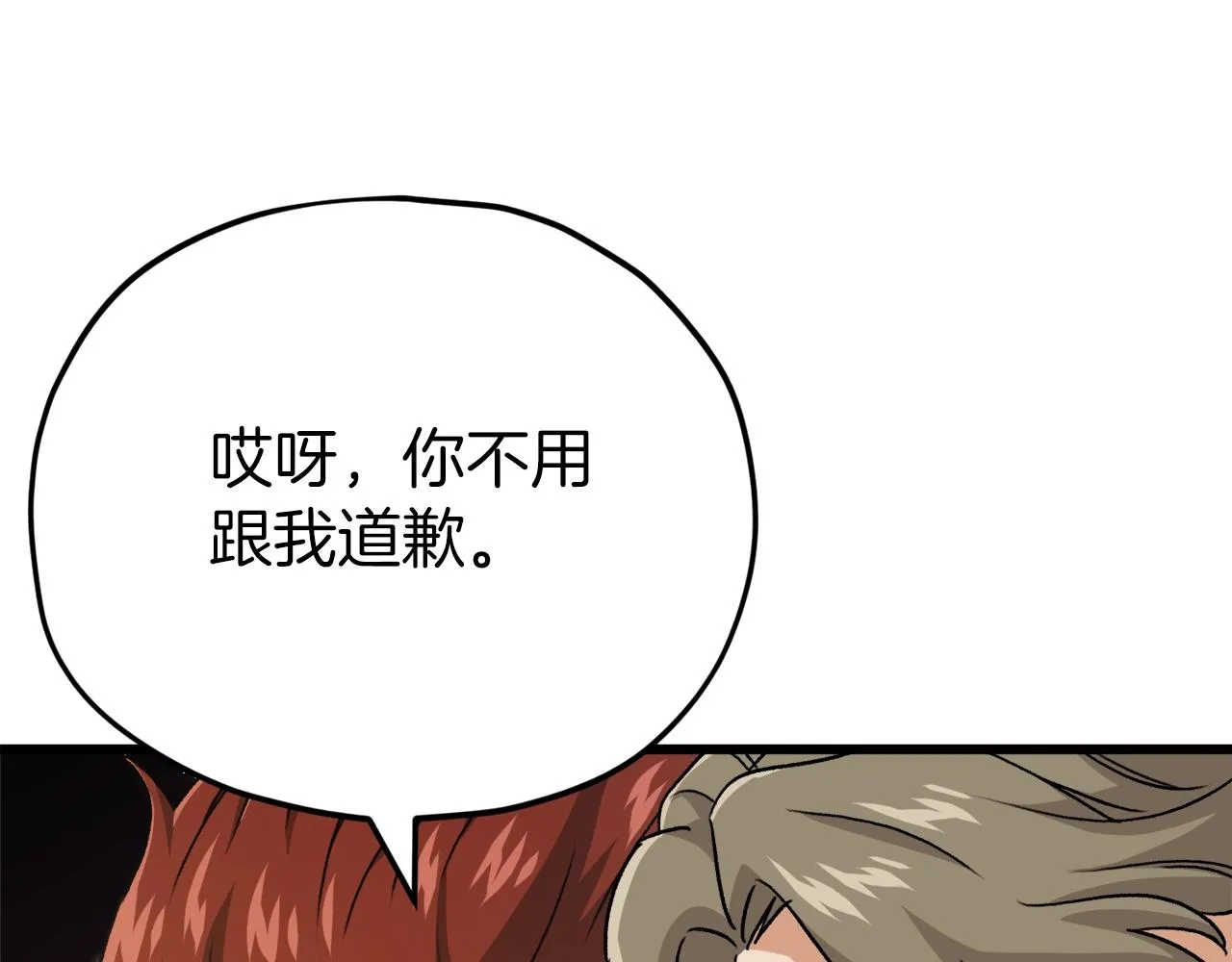 第95话 8000岁的小龙龙 第175页
