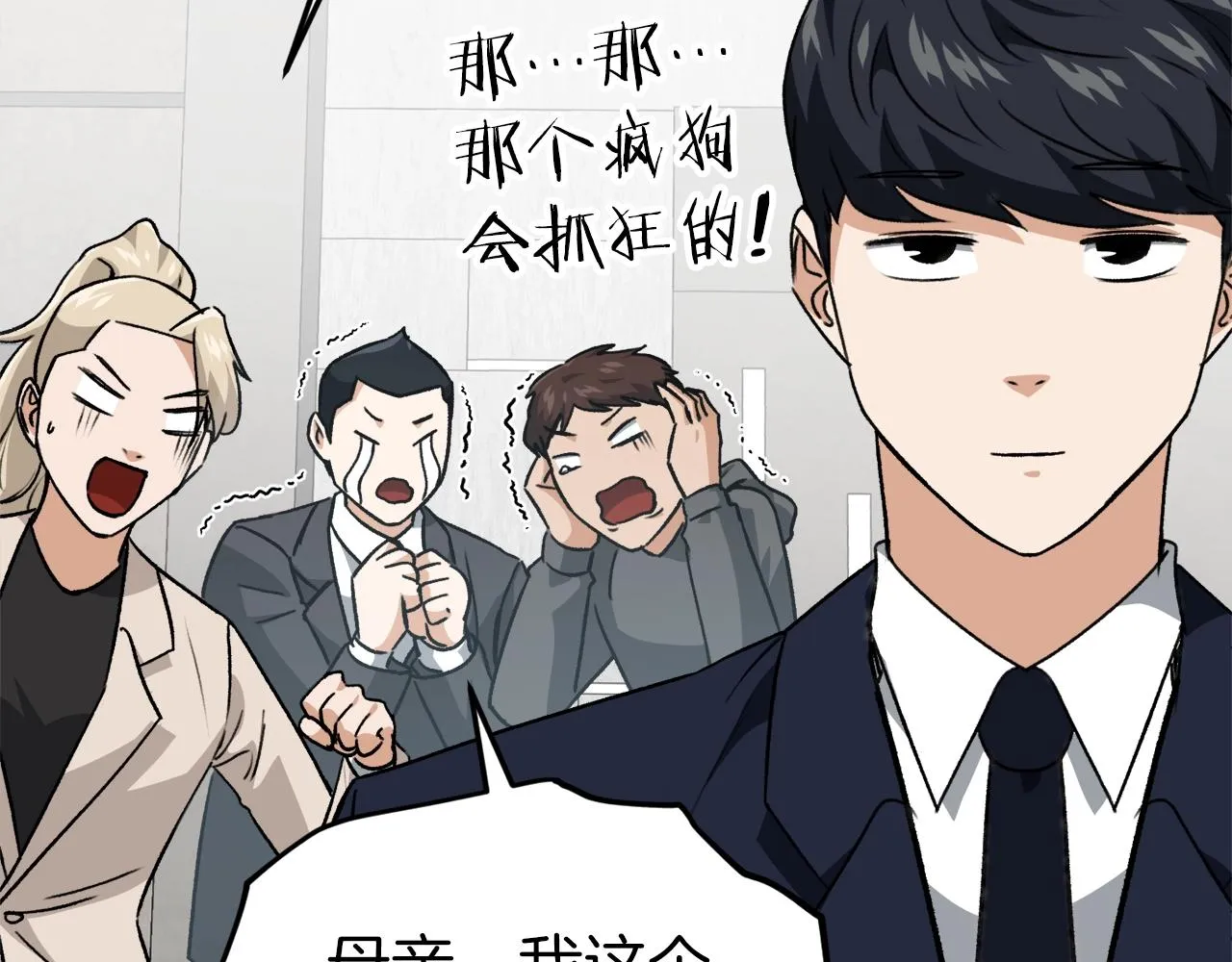 第96话 告白 第10页