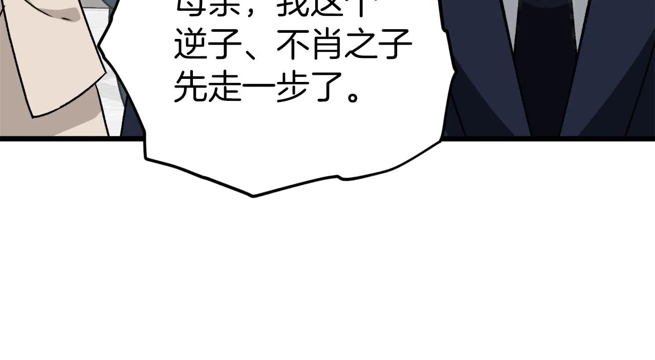 第96话 告白 第11页