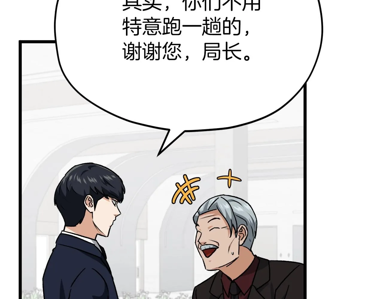 第96话 告白 第23页