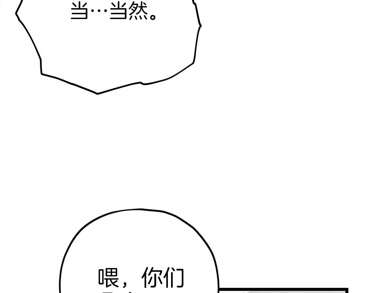 第96话 告白 第36页