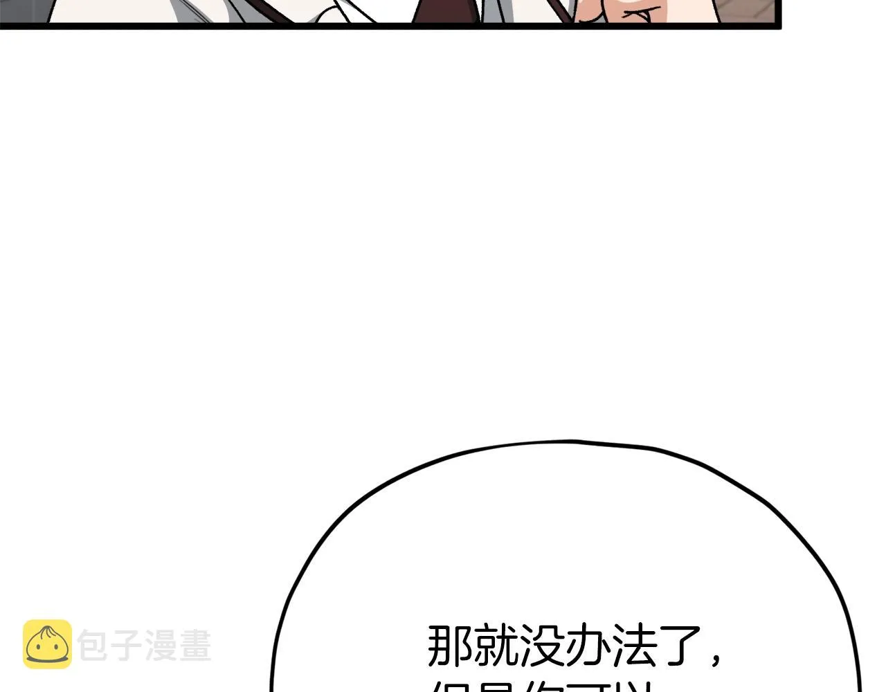 第96话 告白 第68页