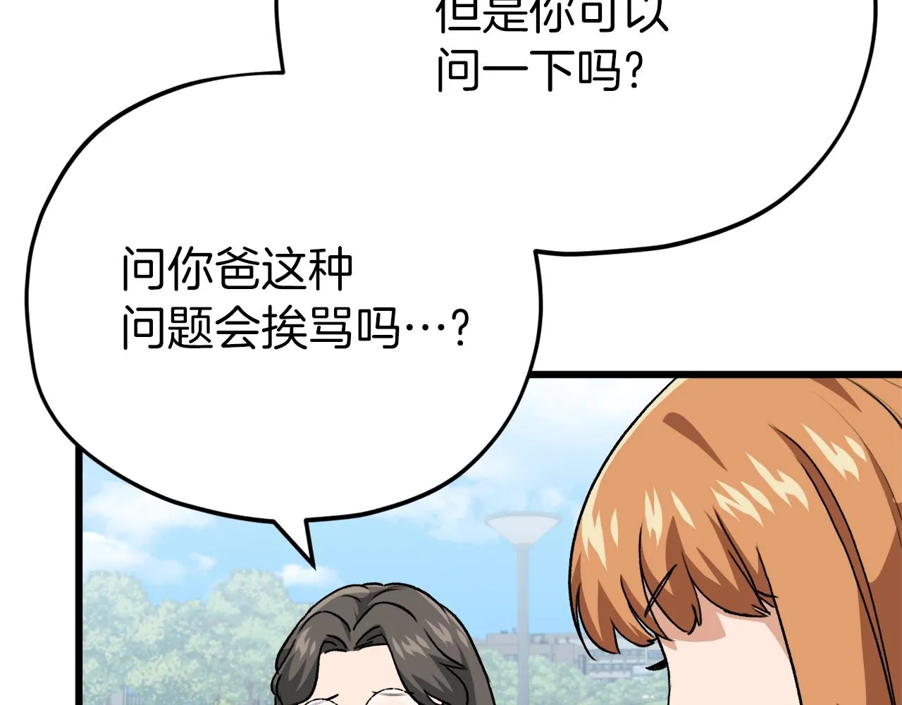 第96话 告白 第69页