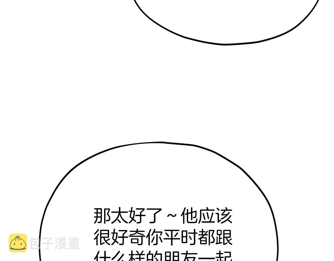 第96话 告白 第71页