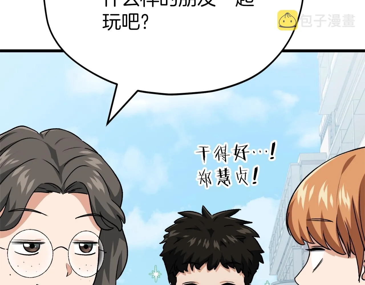 第96话 告白 第72页