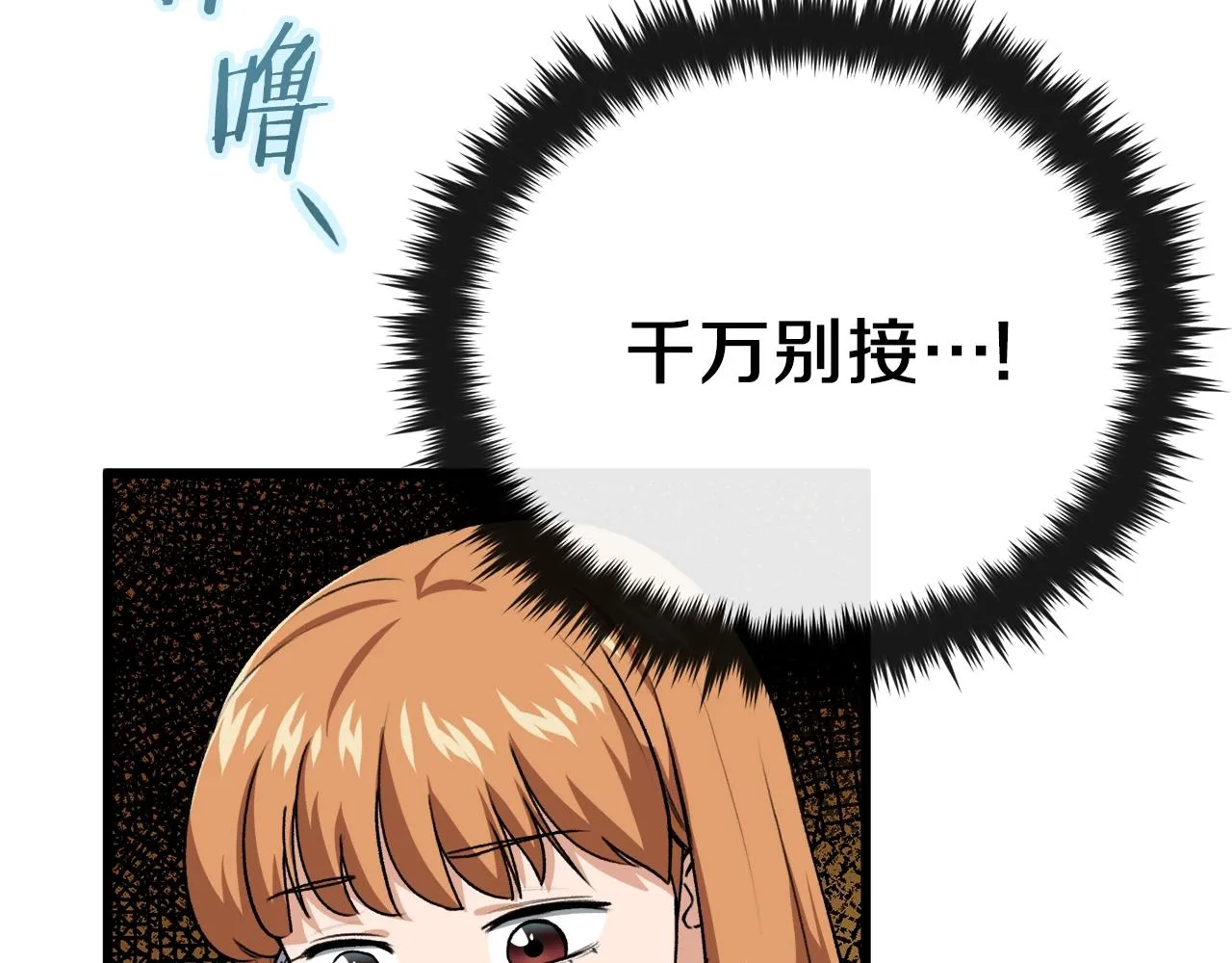 第96话 告白 第77页